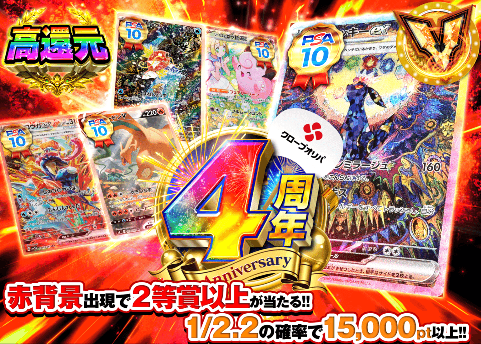 ポケカオリパ 4周年記念 | オンラインオリパ・ネットオリパのクローブオリパ(Cloveオリパ)
