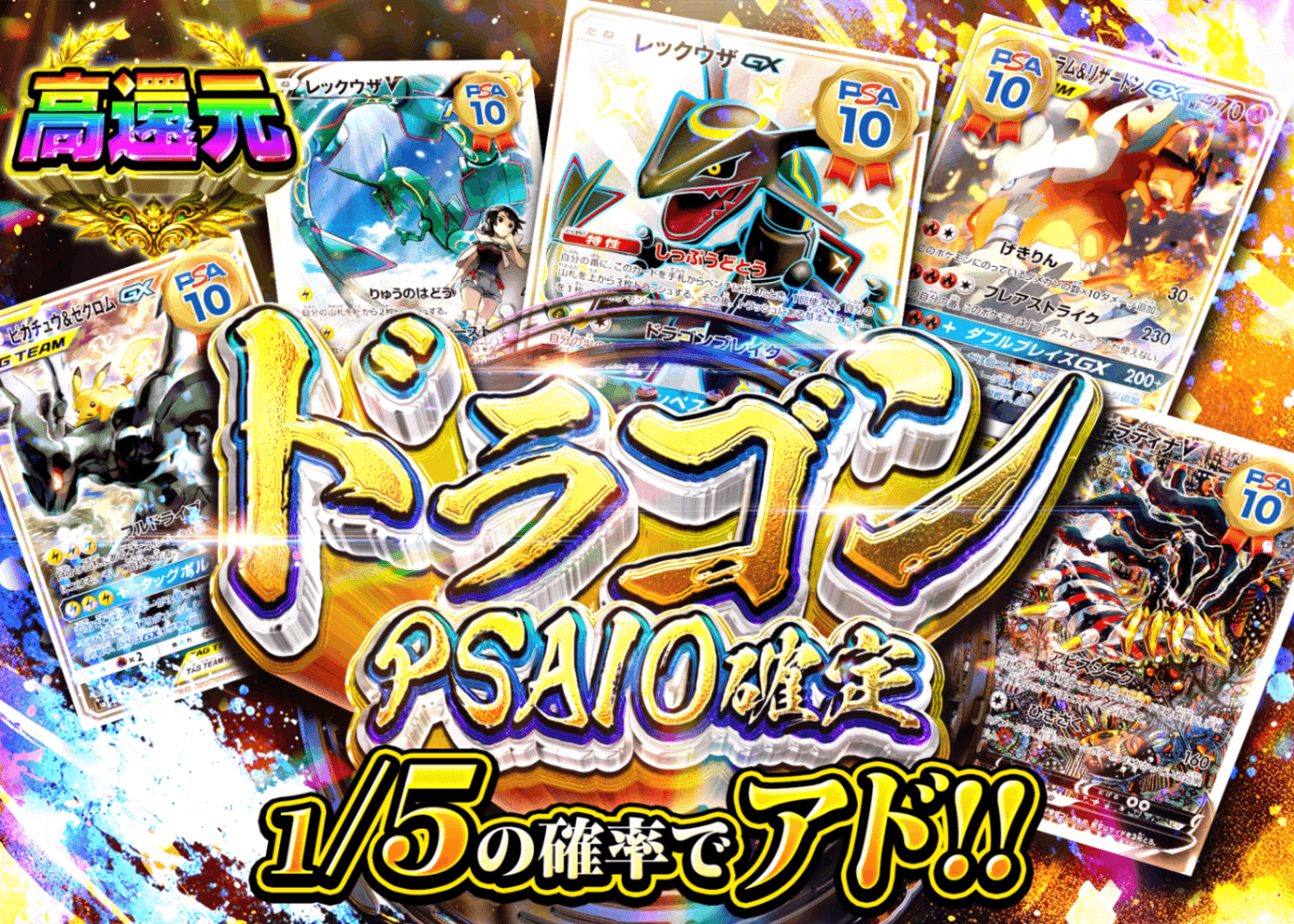 オリパ ドラゴンPSA10確定 | クローブオリパ