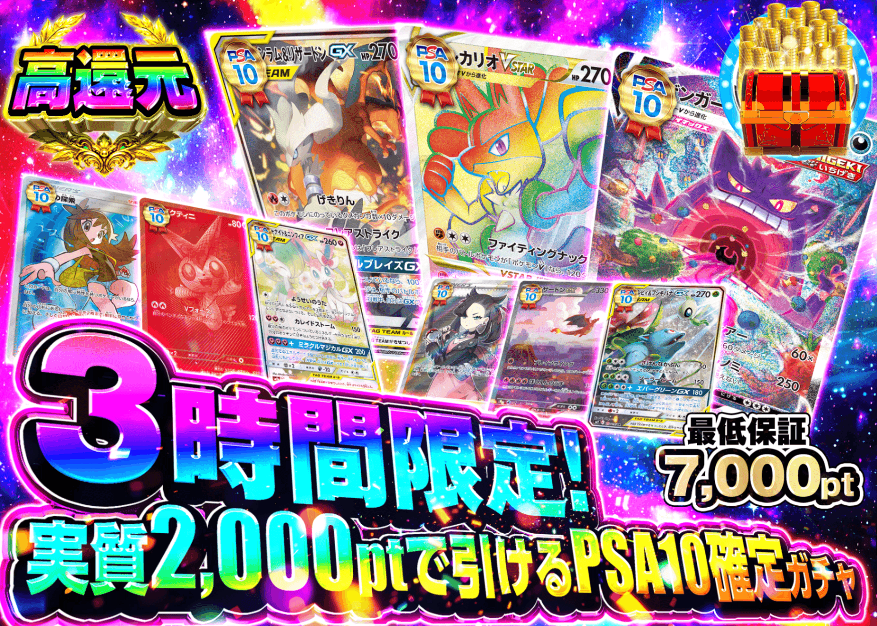 ポケカオリパ 3時間限定 実質2,000ptで引けるPSA10確定ガチャ | オンラインオリパ・ネットオリパのクローブオリパ(Cloveオリパ)