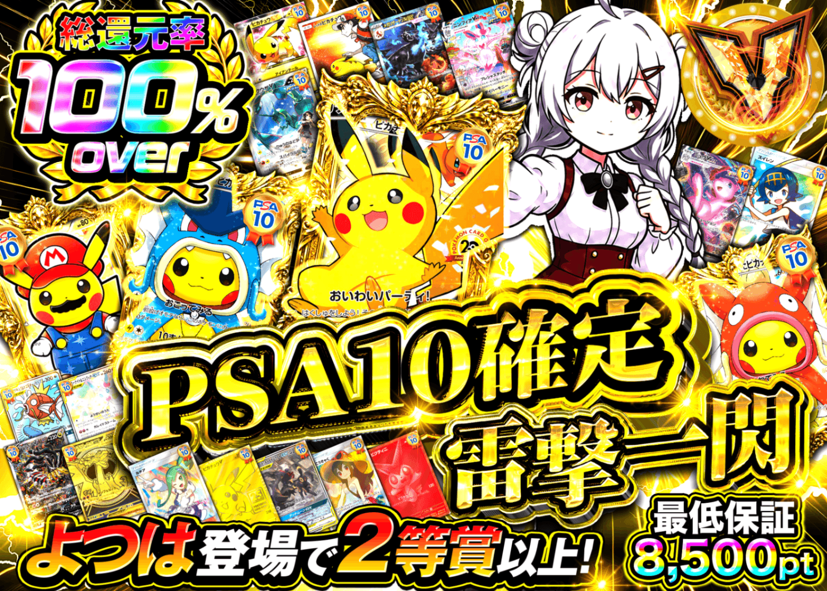 ポケカオリパ 雷撃一閃 PSA10確定 | オンラインオリパ・ネットオリパのクローブオリパ(Cloveオリパ)