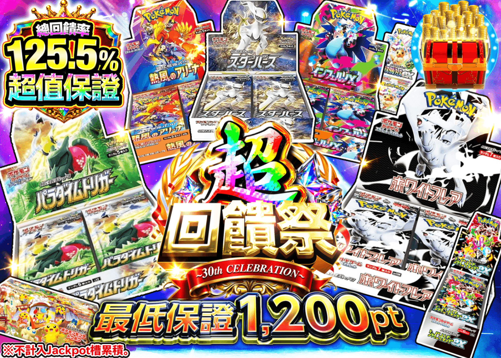 寶可夢卡牌抽卡 4周年 アド確 C1+ | 線上抽卡就選Clove