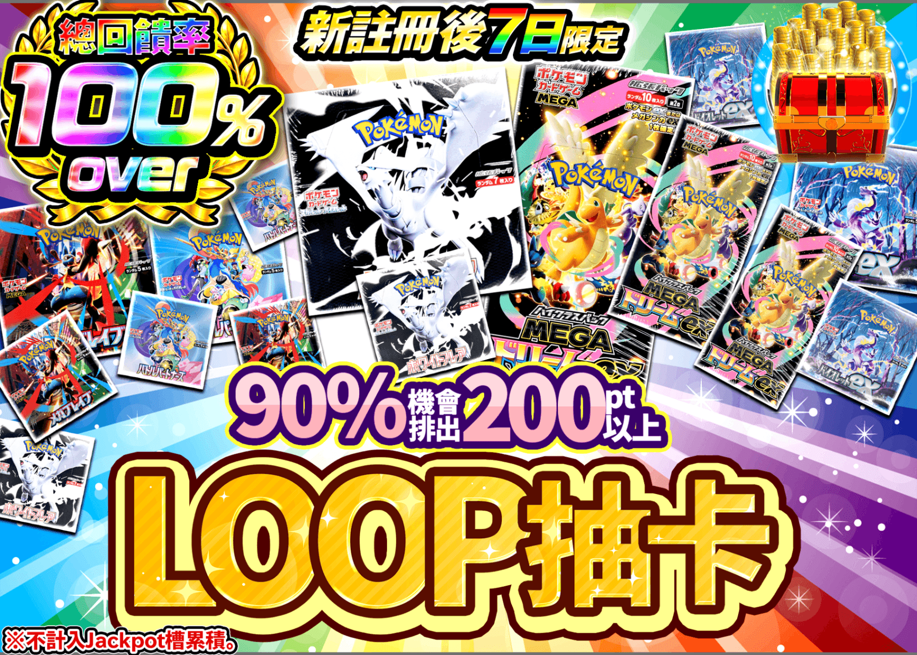 寶可夢卡牌抽卡 新規 LOOPガチャ | 線上抽卡就選Clove