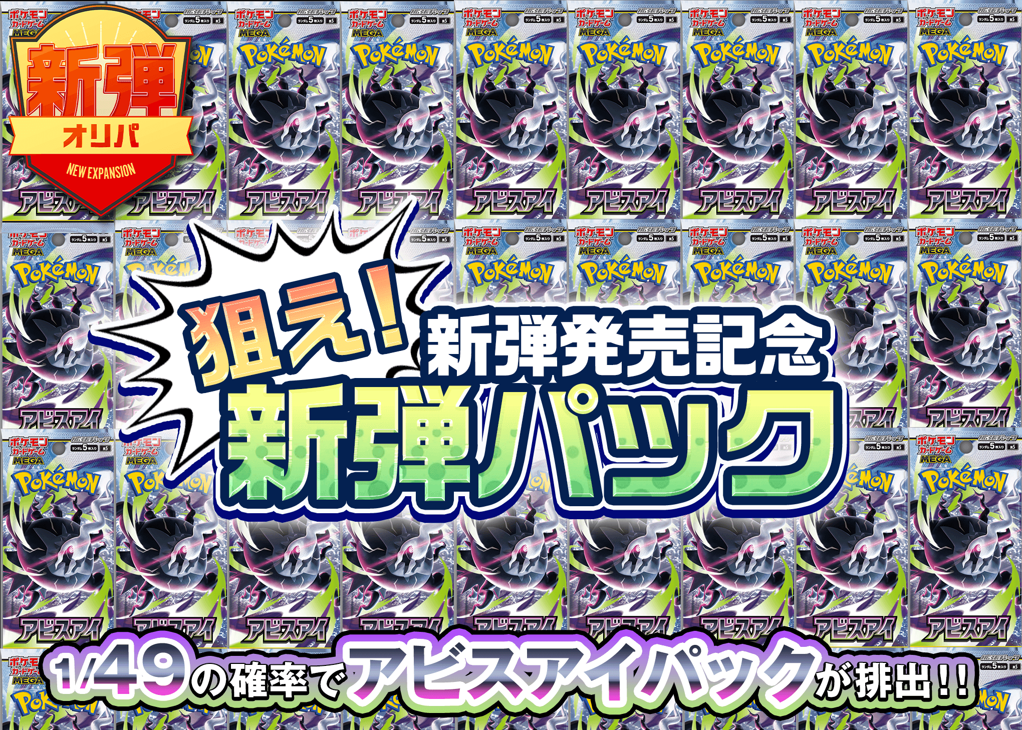 オリパ 狙え新弾パック | クローブオリパ