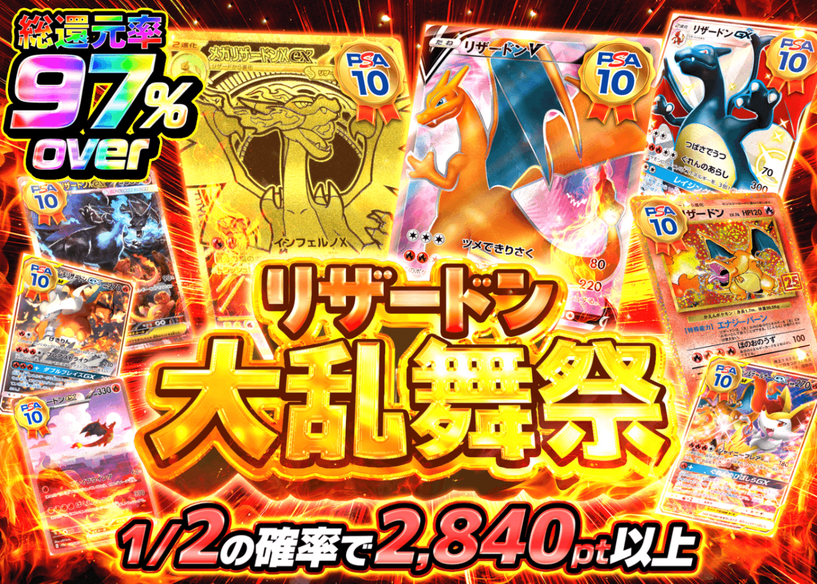 ポケカオリパ リザードン大乱舞祭 | オンラインオリパ・ネットオリパのクローブオリパ(Cloveオリパ)