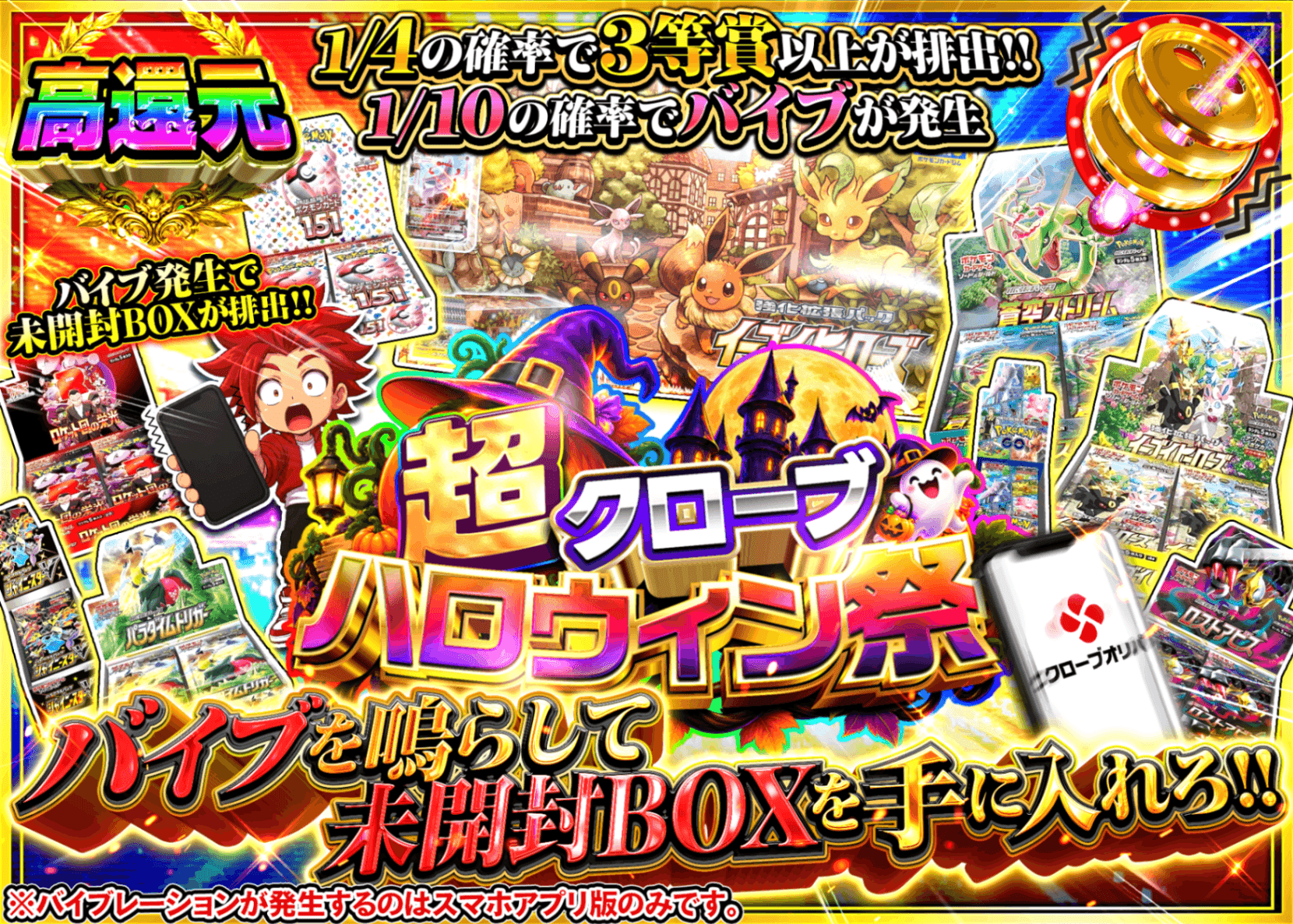 ポケカオリパ バイブ鳴らして未開封BOX_イベント企画 | クローブオリパ