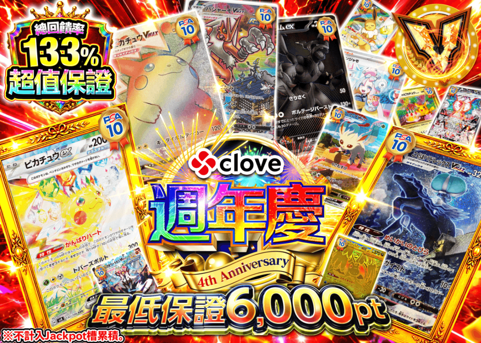 寶可夢卡牌抽卡  4周年 アド確 B3 | 線上抽卡就選Clove