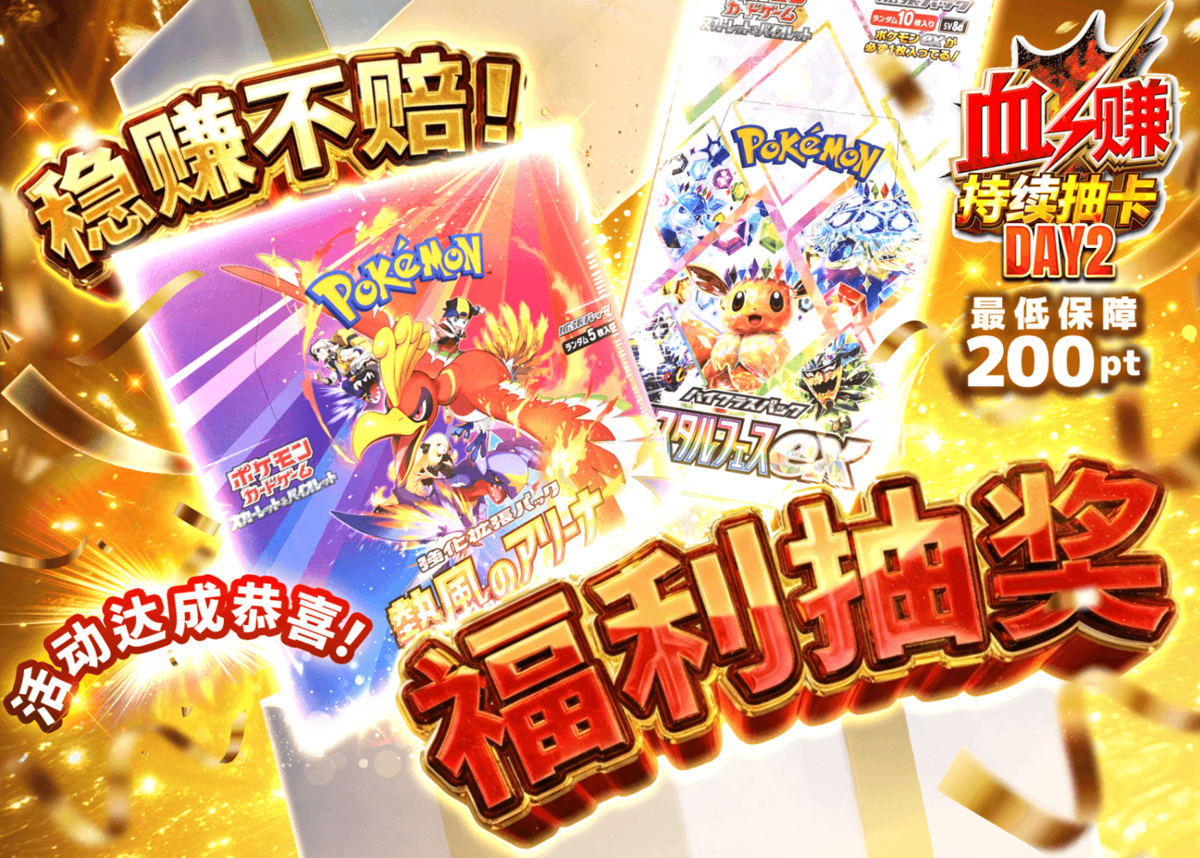 宝可梦盲盒 CPプレゼントガチャ_20260401 | 在线Clove盲盒