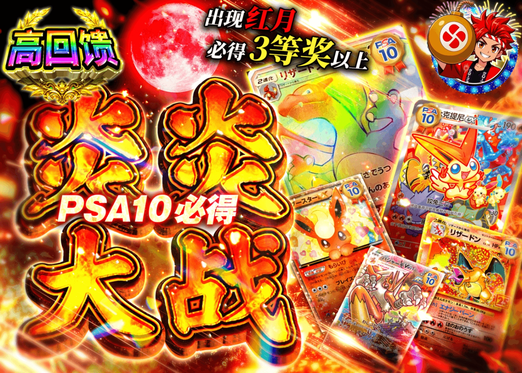 宝可梦盲盒 炎炎PSA10確定大戦 | 在线Clove盲盒