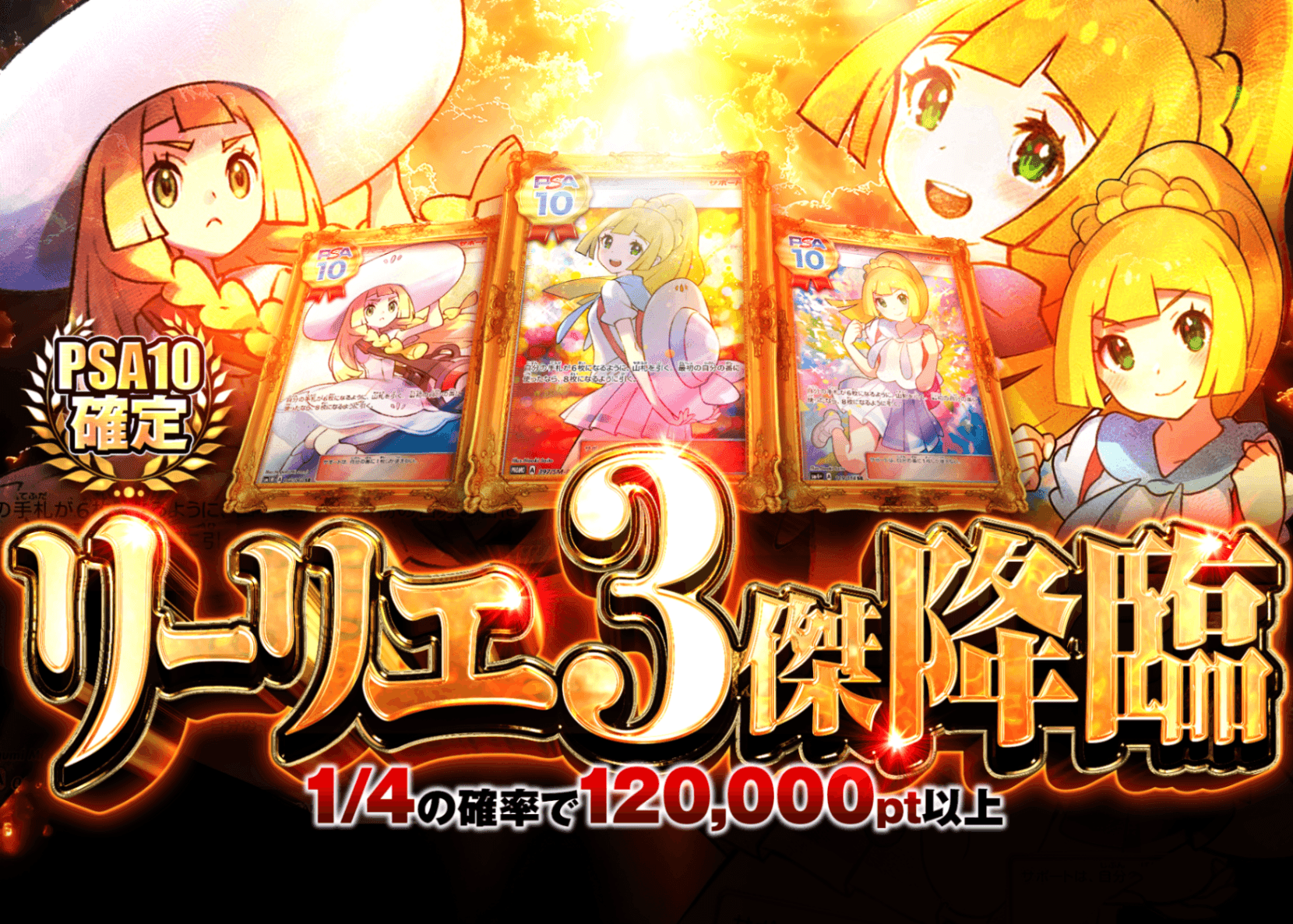 オリパ リーリエ3傑降臨 | オンラインオリパ・ネットオリパのCloveオリパ