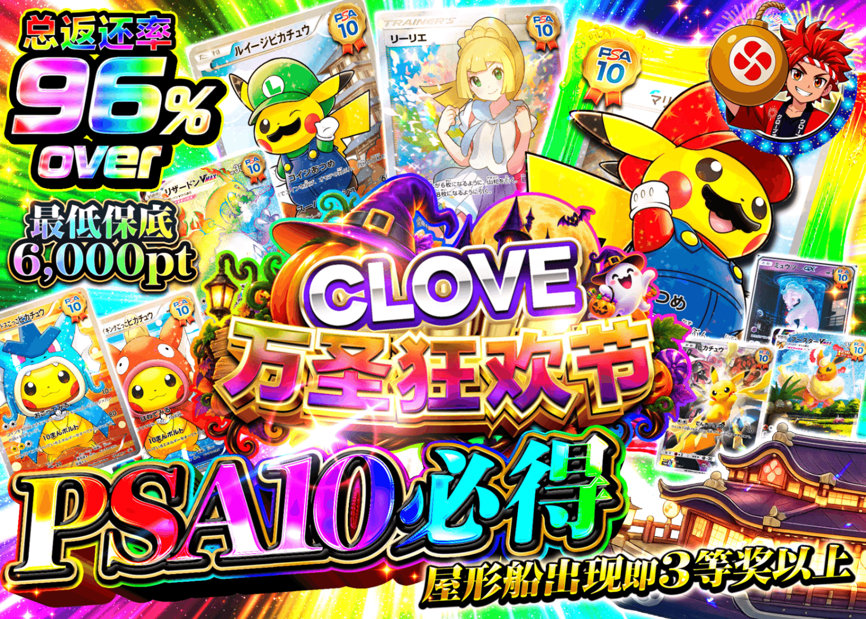 宝可梦盲盒 ハロウィン祭 PSA10確定_イベント企画 | Clove盲盒