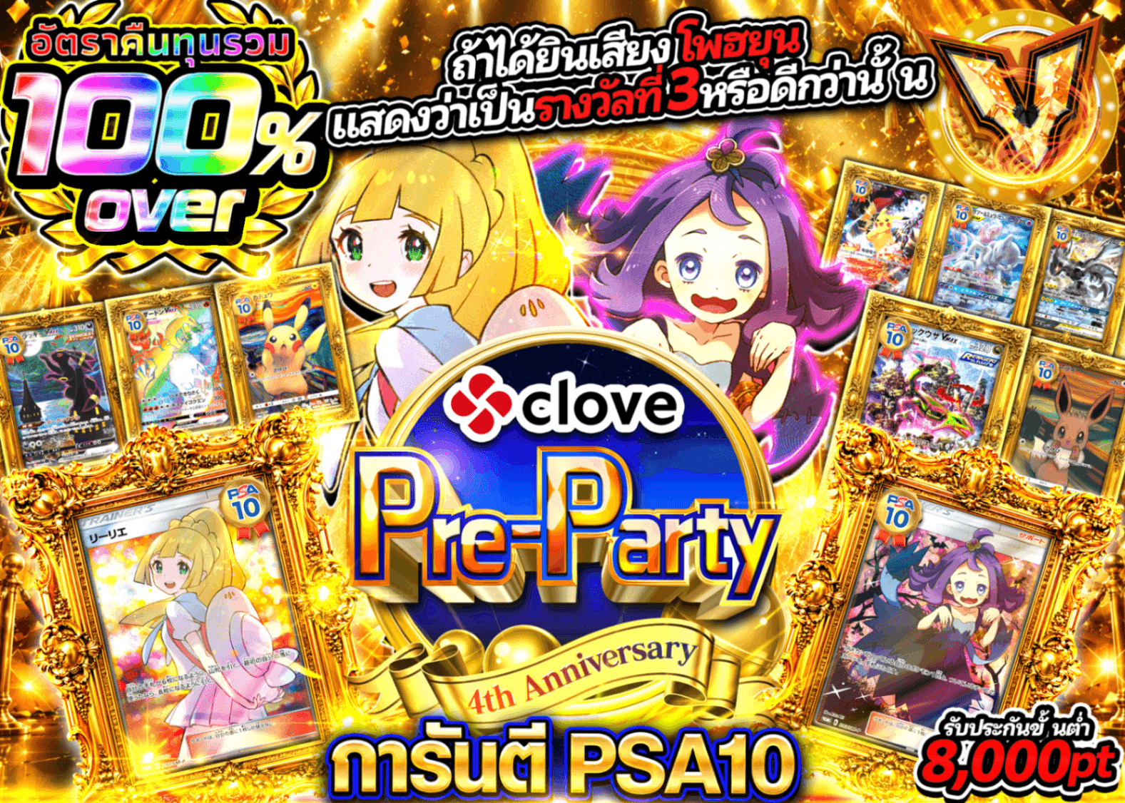 มิสเตอรี่แพ็ค Pokémon 4周年前夜祭 PSA10確定 | Clove มิสเตอรี่แพ็ค