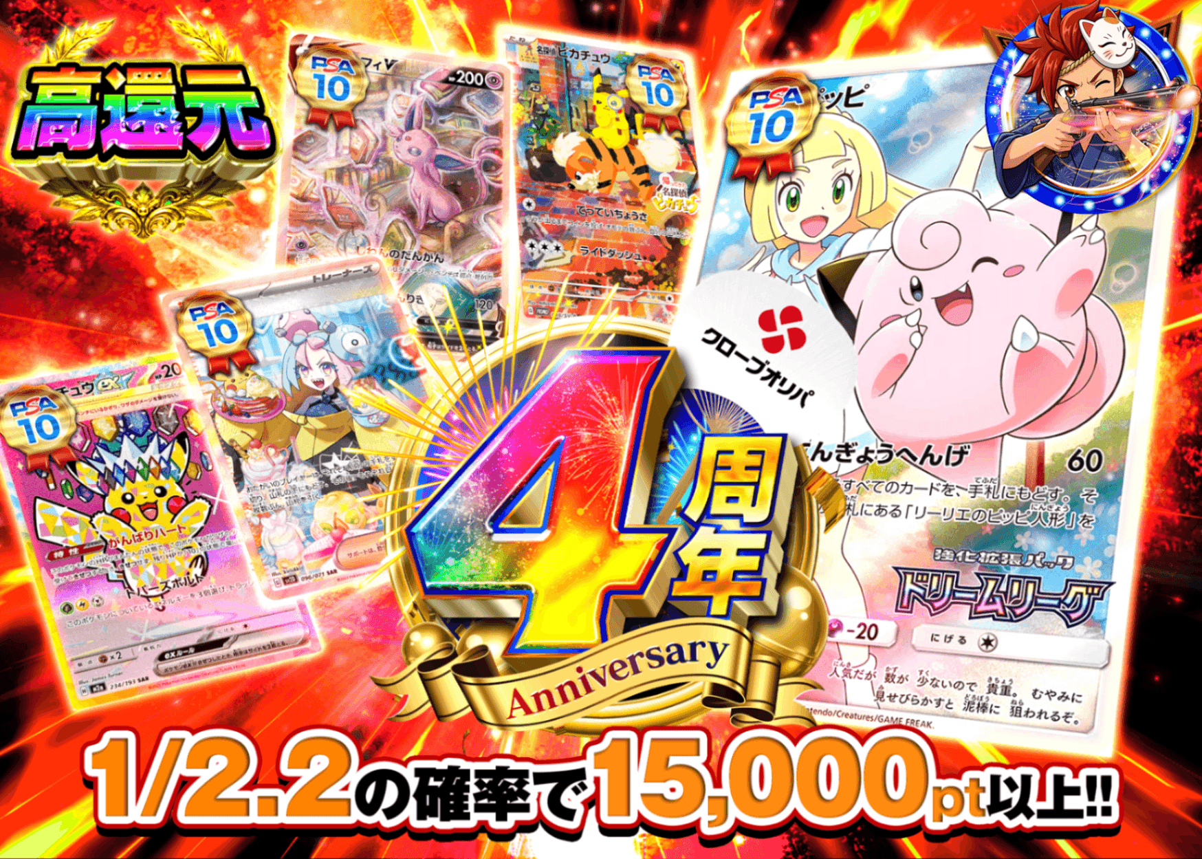 ポケカオリパ 4周年 1/2.2 | オンラインオリパ・ネットオリパのクローブオリパ(Cloveオリパ)