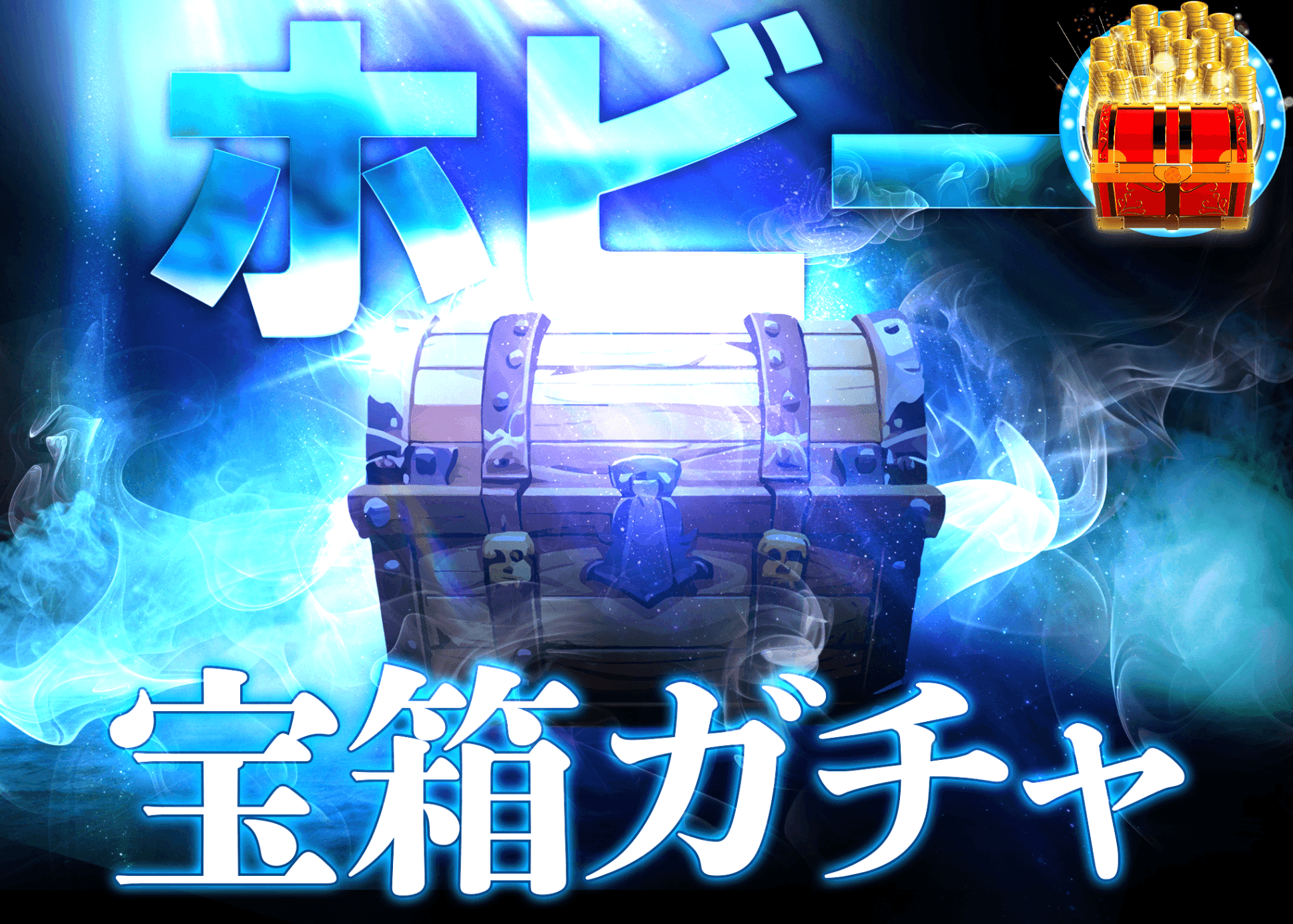 ホビーオリパ 謎宝箱1 | オンラインオリパ・ネットオリパのクローブオリパ(Cloveオリパ)