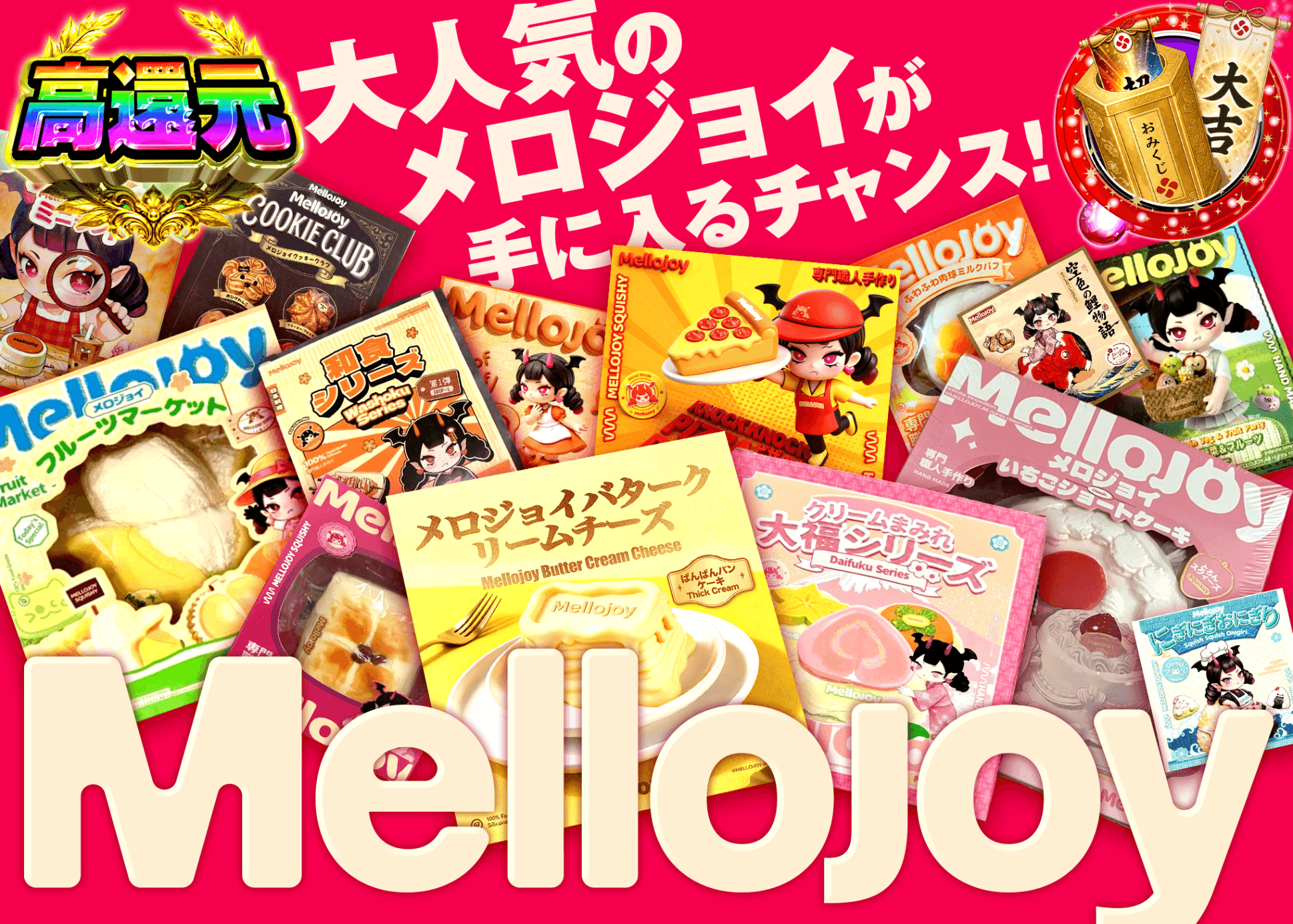 ホビーオリパ Mello joy | オンラインオリパ・ネットオリパのクローブオリパ(Cloveオリパ)