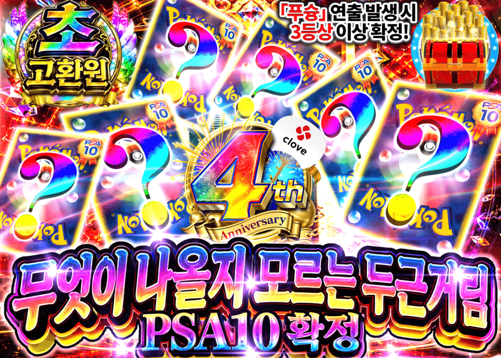 포켓몬 카드 오리파 4周年 謎PSA10確定 | Clove 오리파