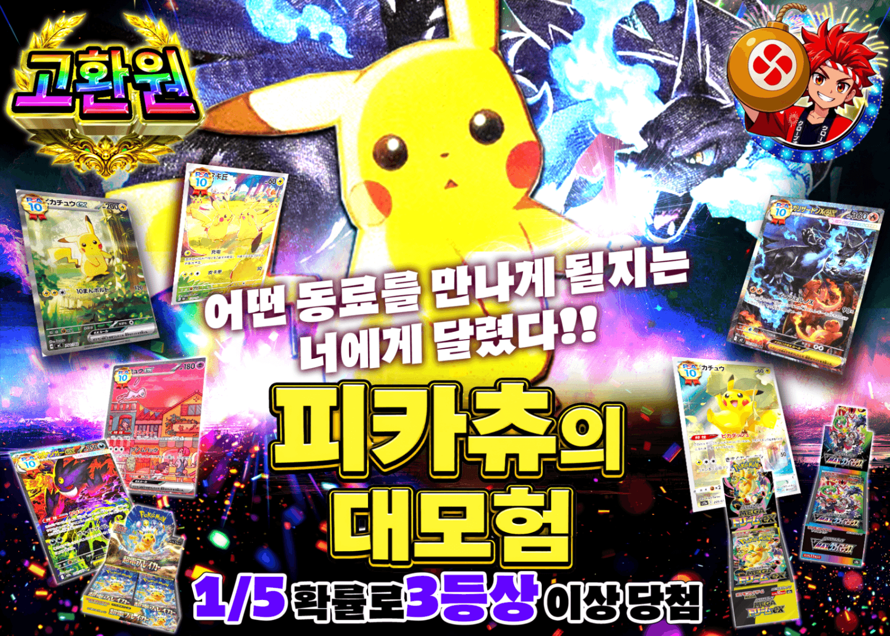 포켓몬 카드 오리파 ピカチュウの大冒険 | Clove 오리파