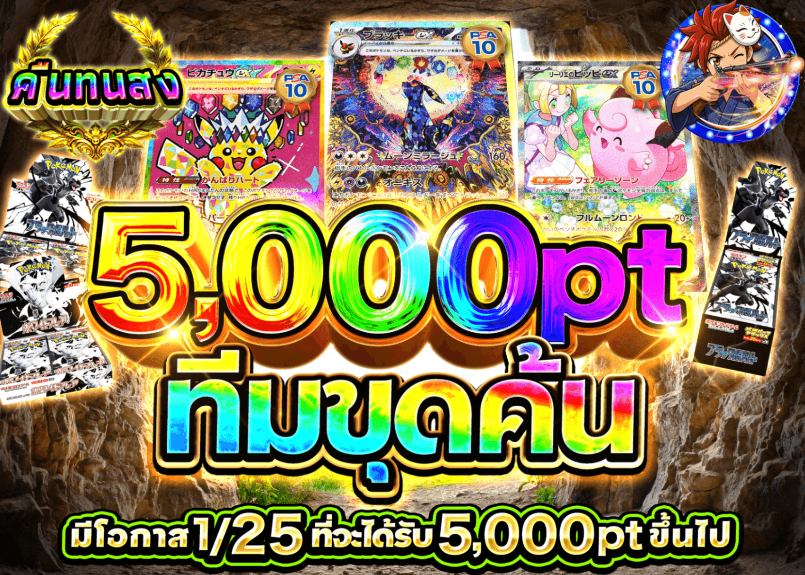 มิสเตอรี่แพ็ค Pokémon 5,000pt発掘隊 | Clove มิสเตอรี่แพ็ค