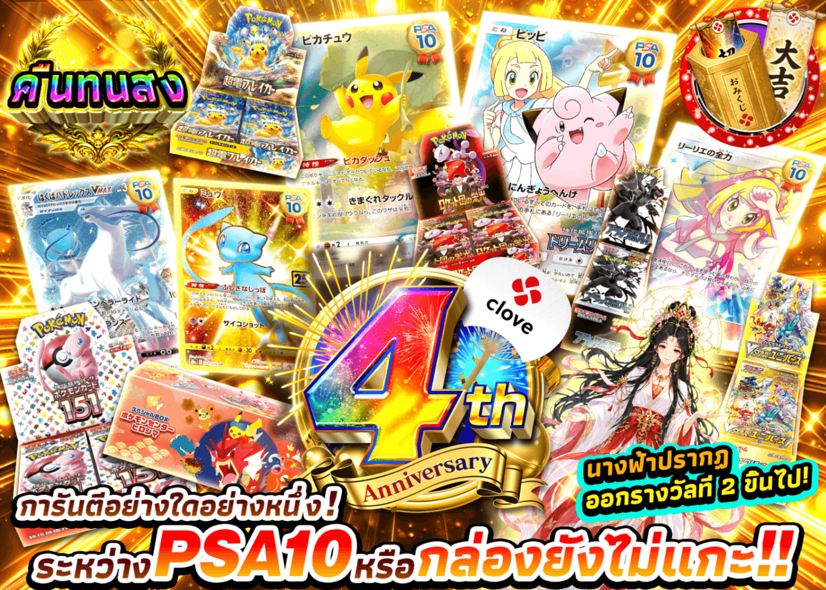 มิสเตอรี่แพ็ค Pokémon 4周年 MIX | Clove มิสเตอรี่แพ็ค