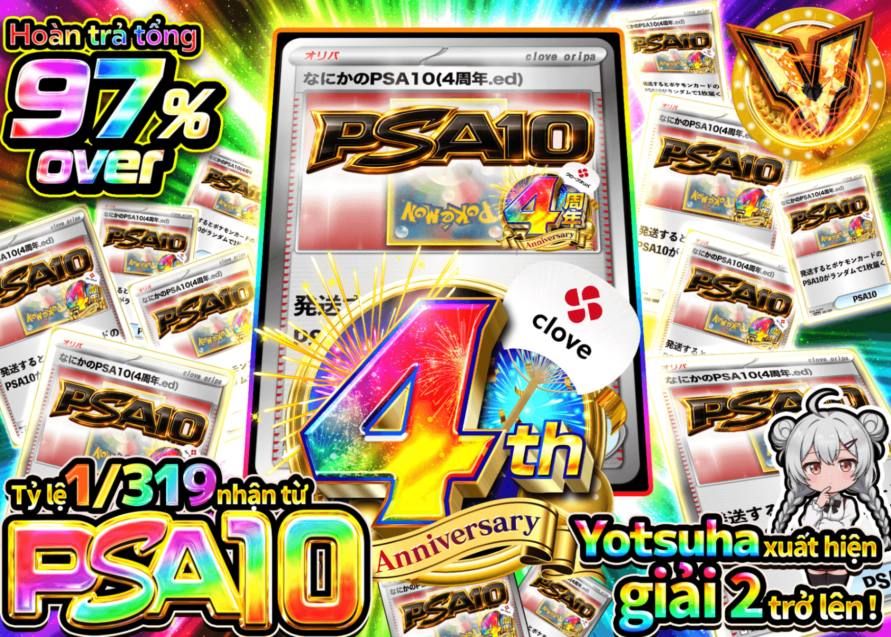 Mystery Pack Pokémon 4周年 なにかのPSA10 1/319 | Clove Mystery Pack - Mystery Pack trực tuyến (Clove Oripa)