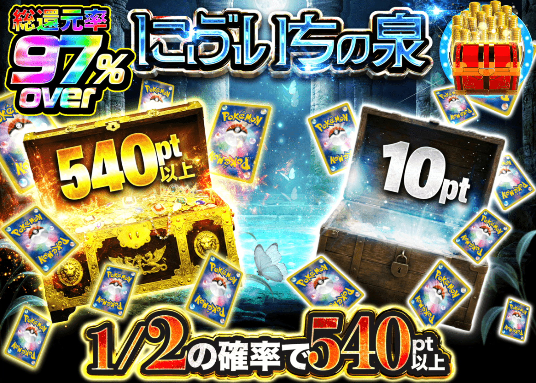 Mystery Pack Pokémon にぶいちの泉　謎 | Clove Mystery Pack - Mystery Pack trực tuyến (Clove Oripa)