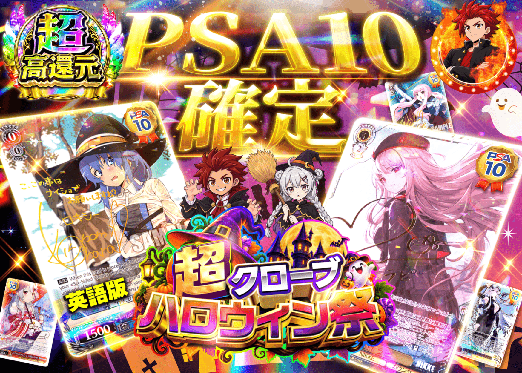 ヴァイスオリパ 超クローブ ハロウィン祭 PSA10確定 | オンラインオリパ・ネットオリパのクローブオリパ(Cloveオリパ)