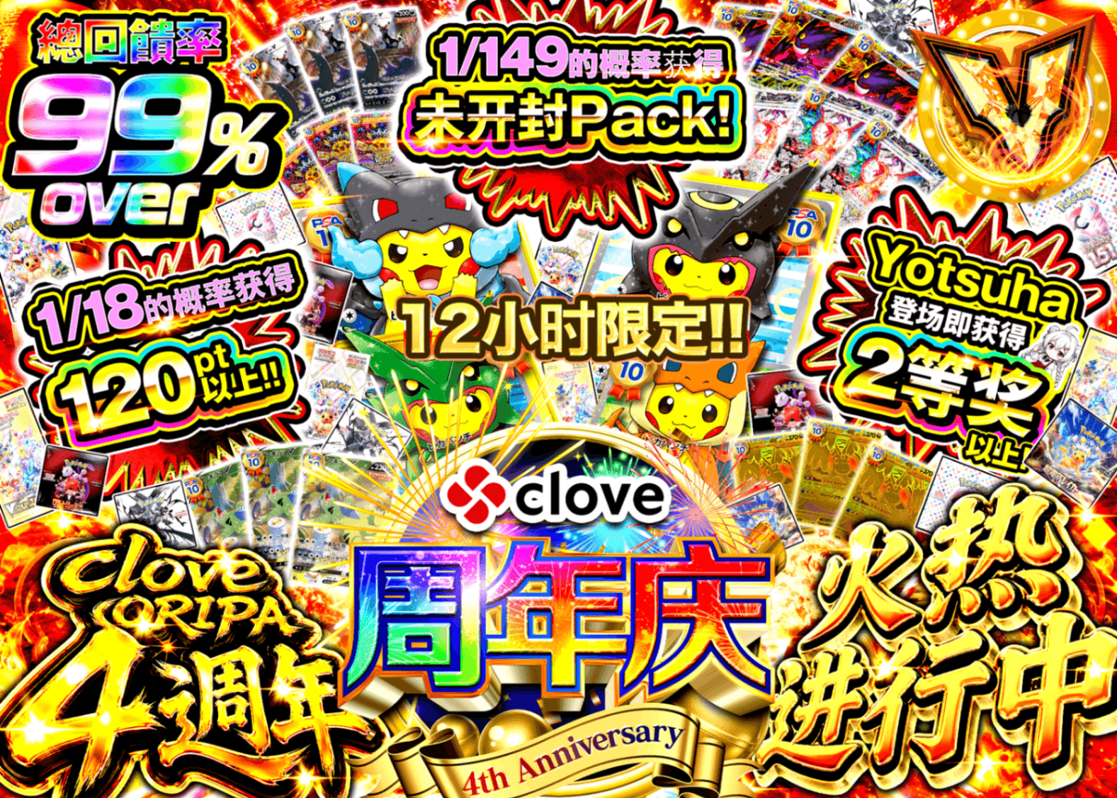 宝可梦盲盒 4周年 12時間限定 | 在线Clove盲盒