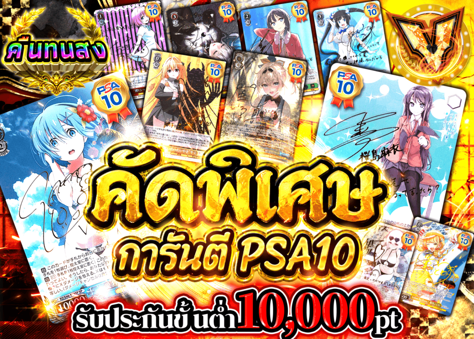 มิสเตอรี่แพ็ค Weiβ Schwarz 特選 PSA10確定 | Clove มิสเตอรี่แพ็ค