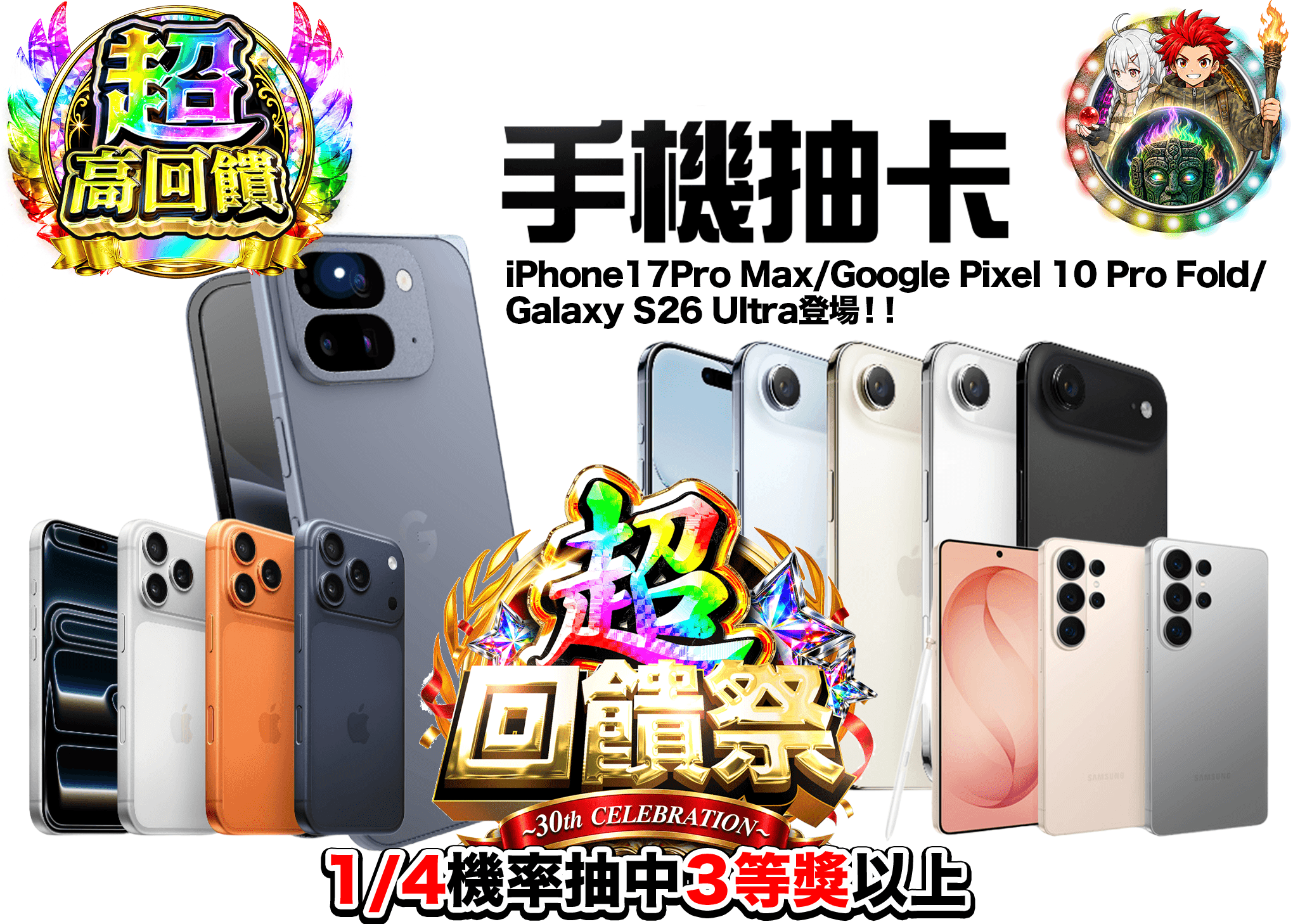 興趣抽卡 超還元祭_スマホガチャ | 線上抽卡就選Clove