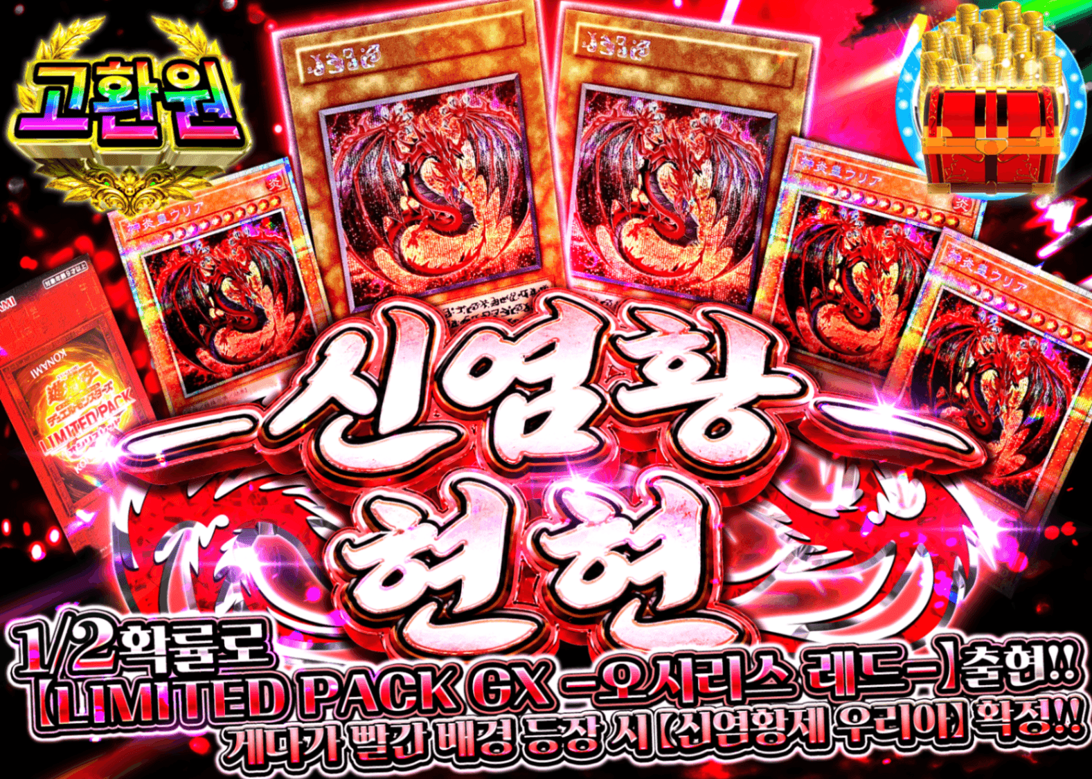 유희왕 오리파 ー神炎皇ー顕現 Ver1.13 | Clove 오리파