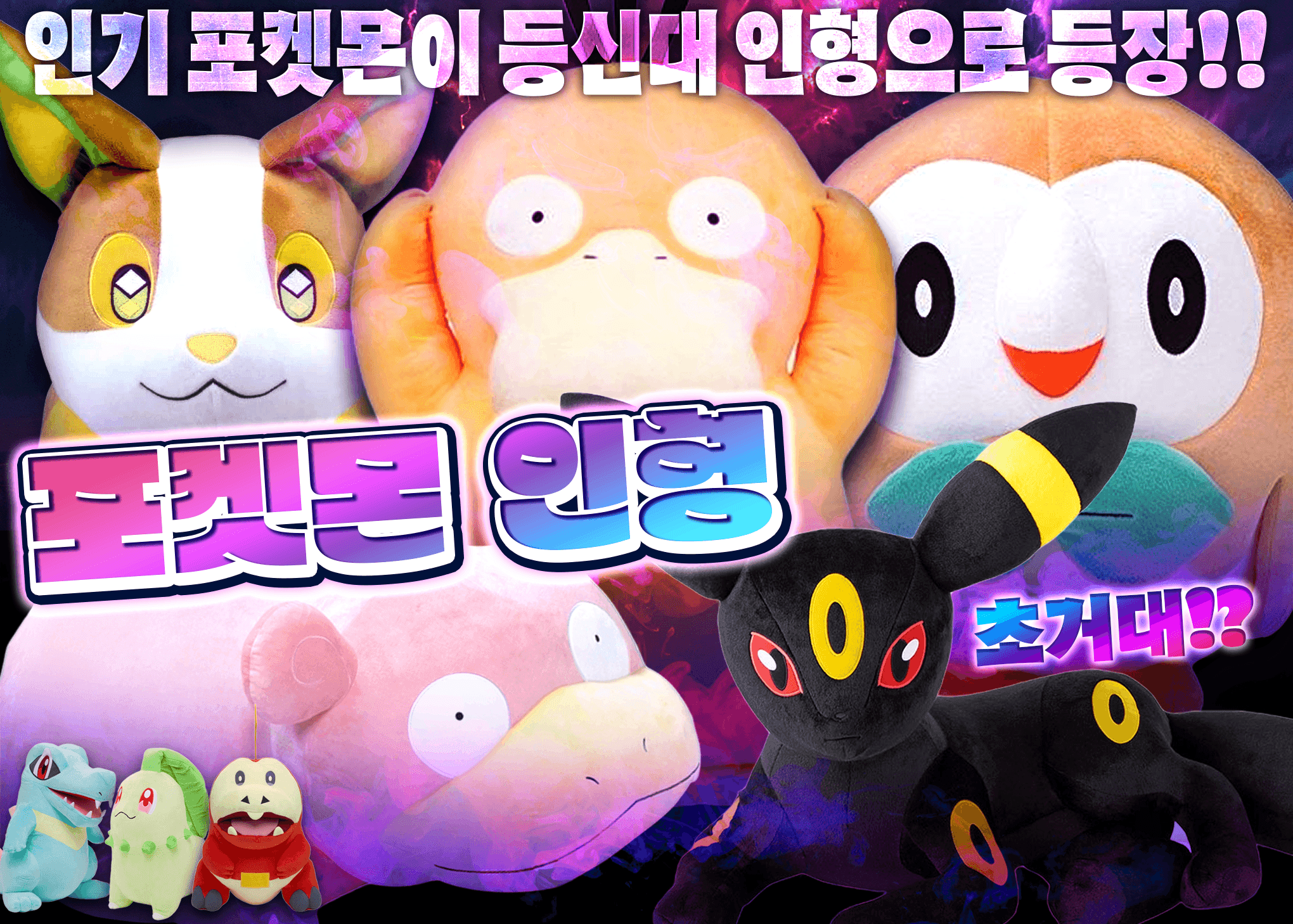 오리파 ポケぬいガチャ | Clove 오리파