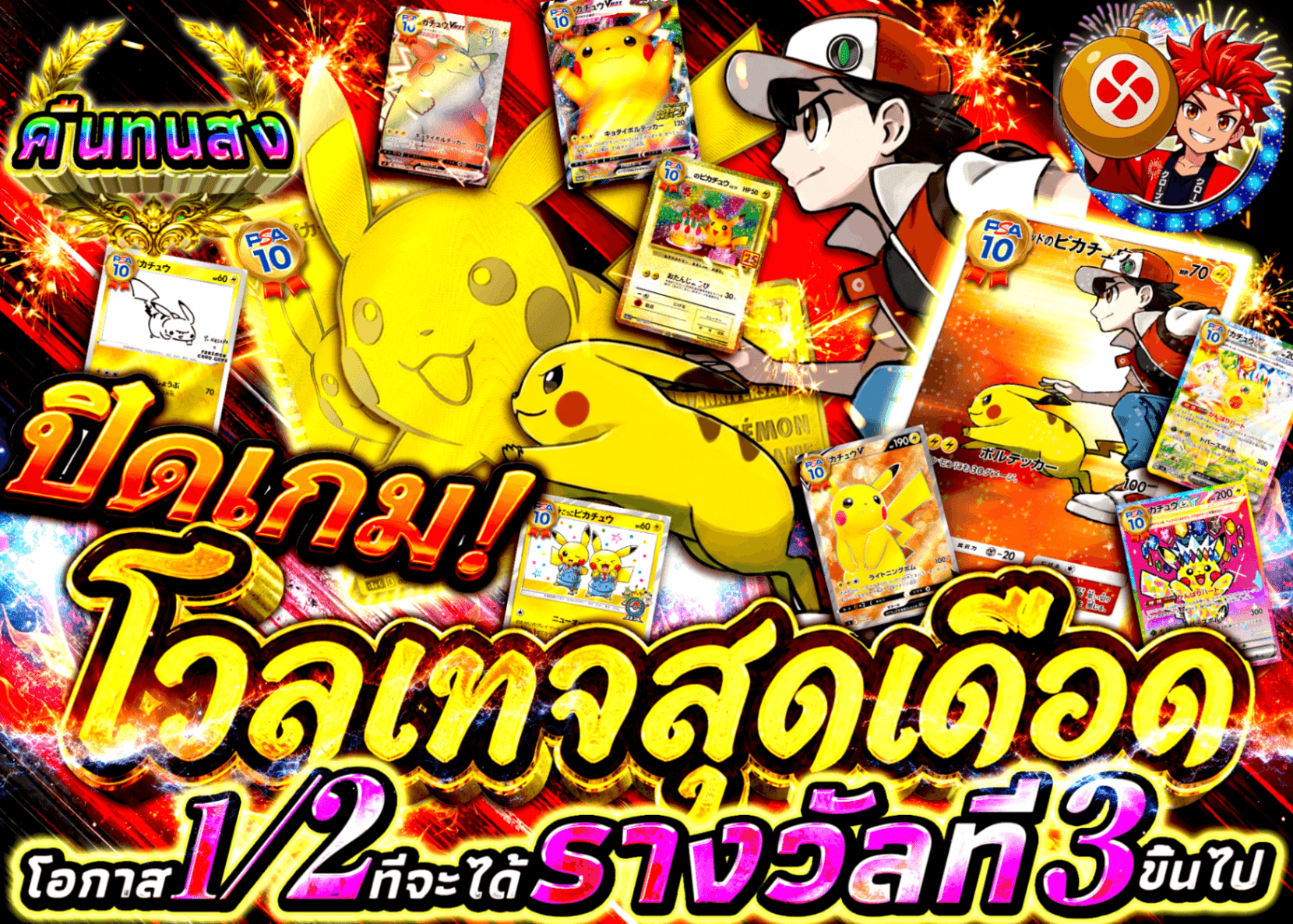 มิสเตอรี่แพ็ค Pokémon 決めろ！神速のボルテッカー | Clove มิสเตอรี่แพ็ค