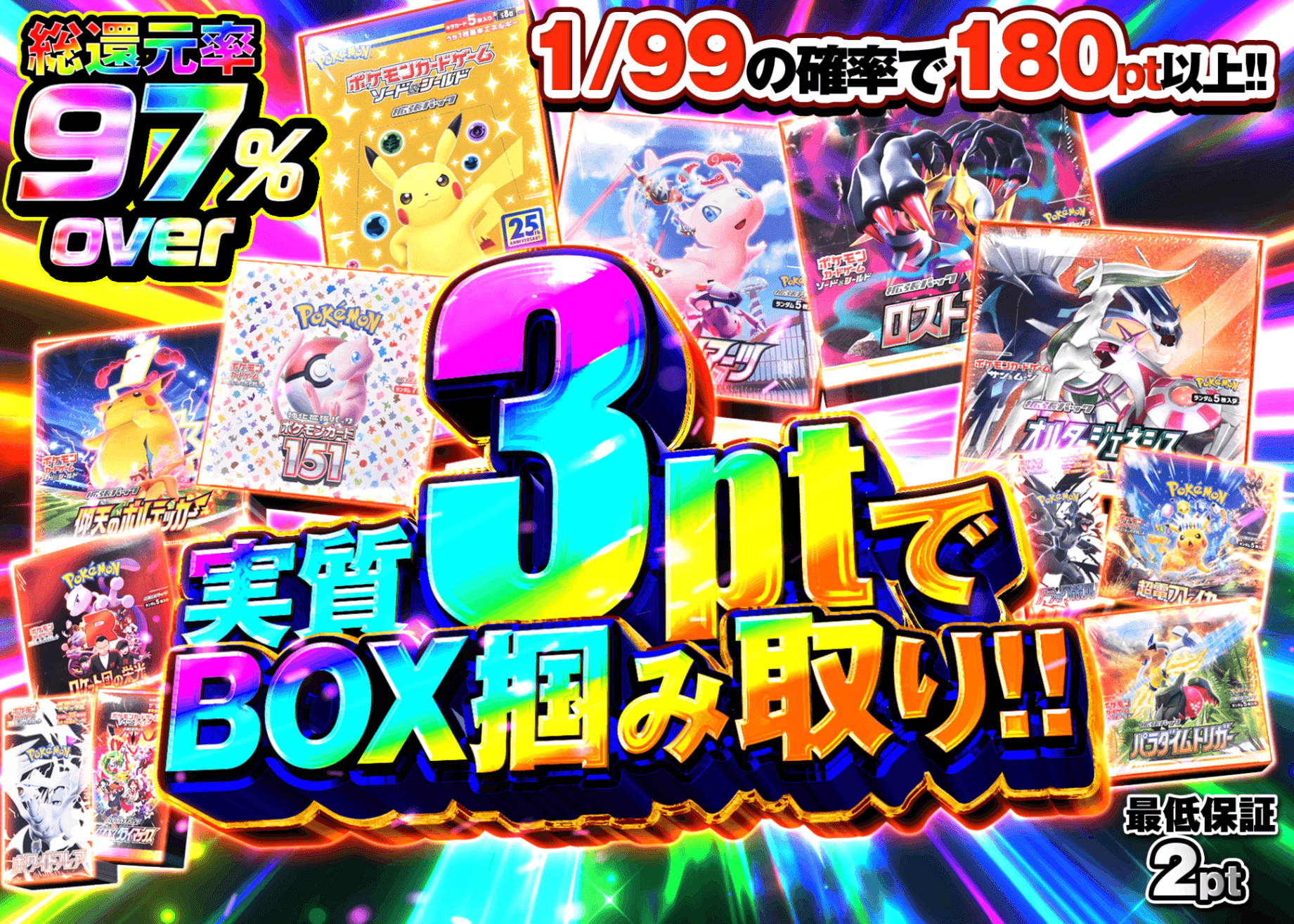 オリパ 実質3ptでBOXを掴み取れ | オンラインオリパ・ネットオリパのクローブオリパ(Cloveオリパ)