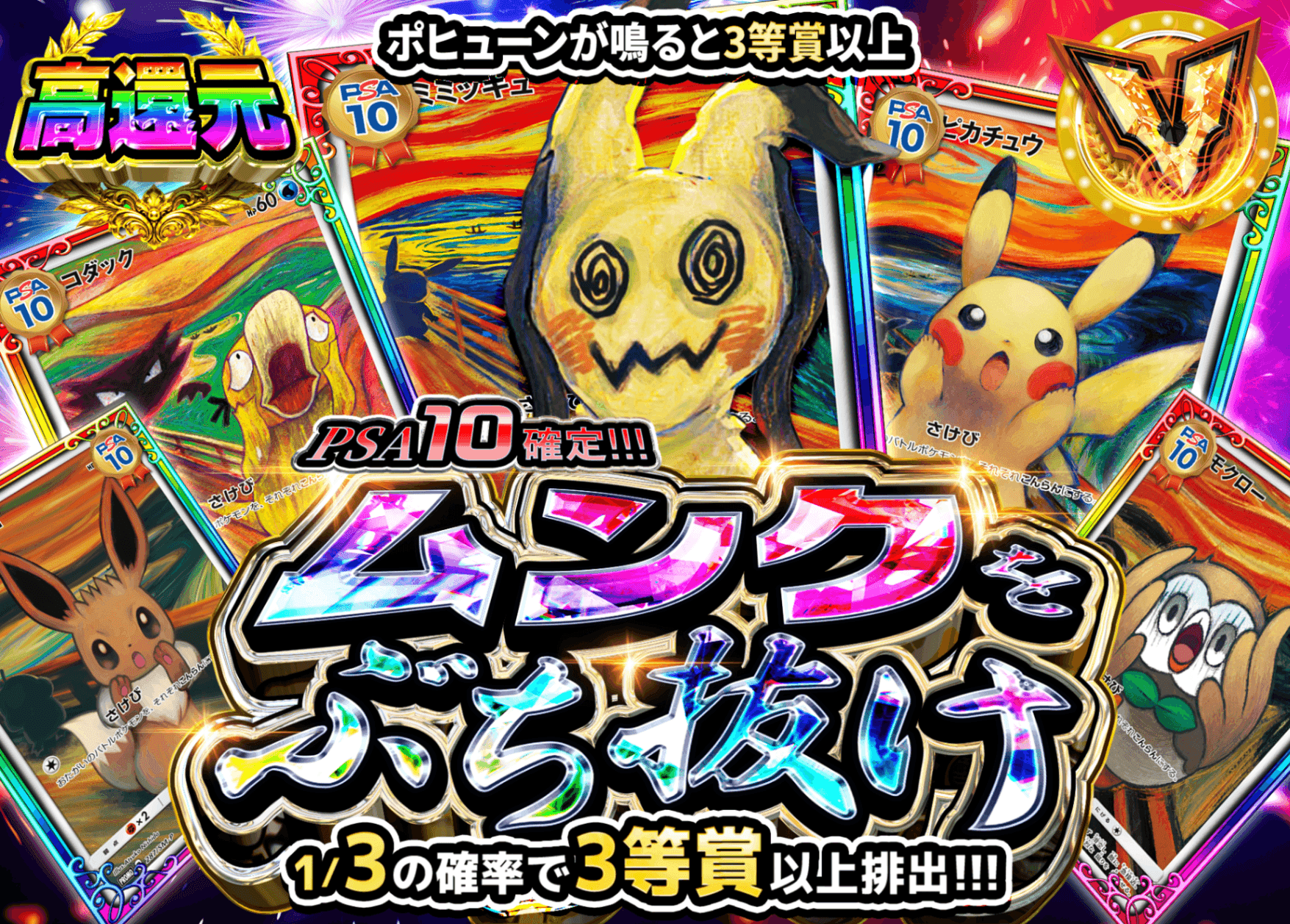 ポケカオリパ PSA10確定　ムンクをぶち抜け | オンラインオリパ・ネットオリパのクローブオリパ(Cloveオリパ)