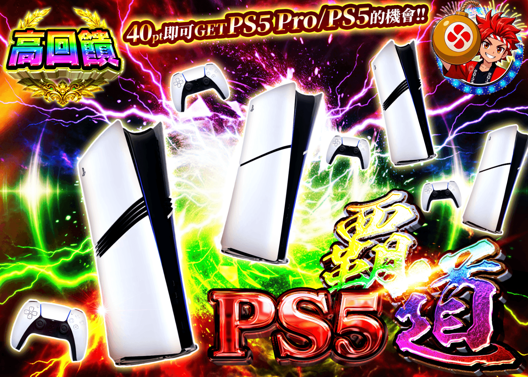 興趣抽卡 PS5覇道 | 線上抽卡就選Clove