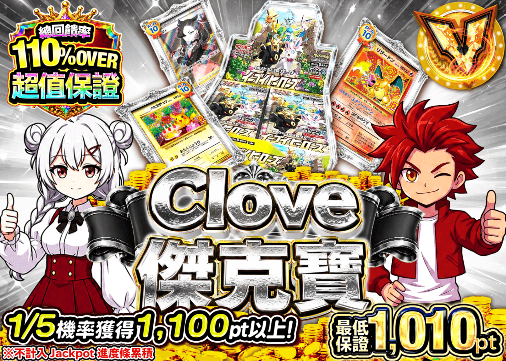 寶可夢卡牌抽卡 ジャックポット 9月分 1枚 | 線上抽卡就選Clove