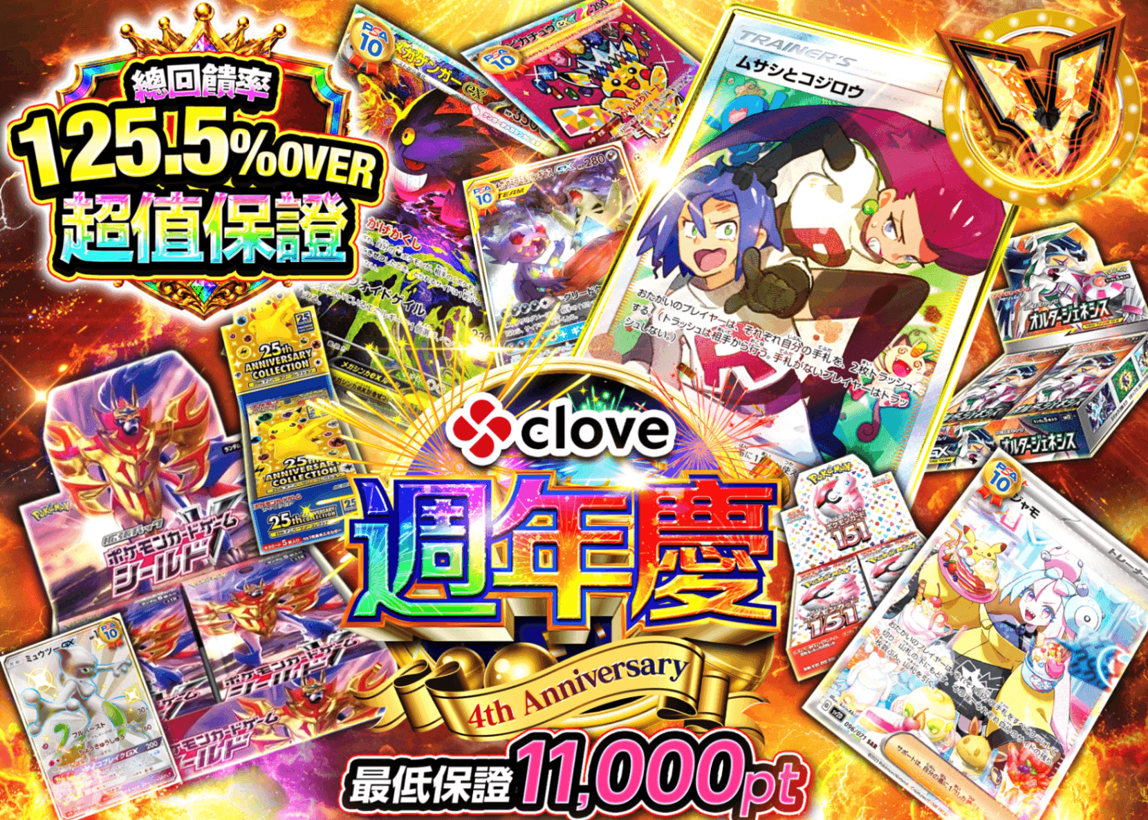 寶可夢卡牌盲盒 4周年 勝利へのアド確快進撃 | 線上抽卡・線上盲盒的Clove
