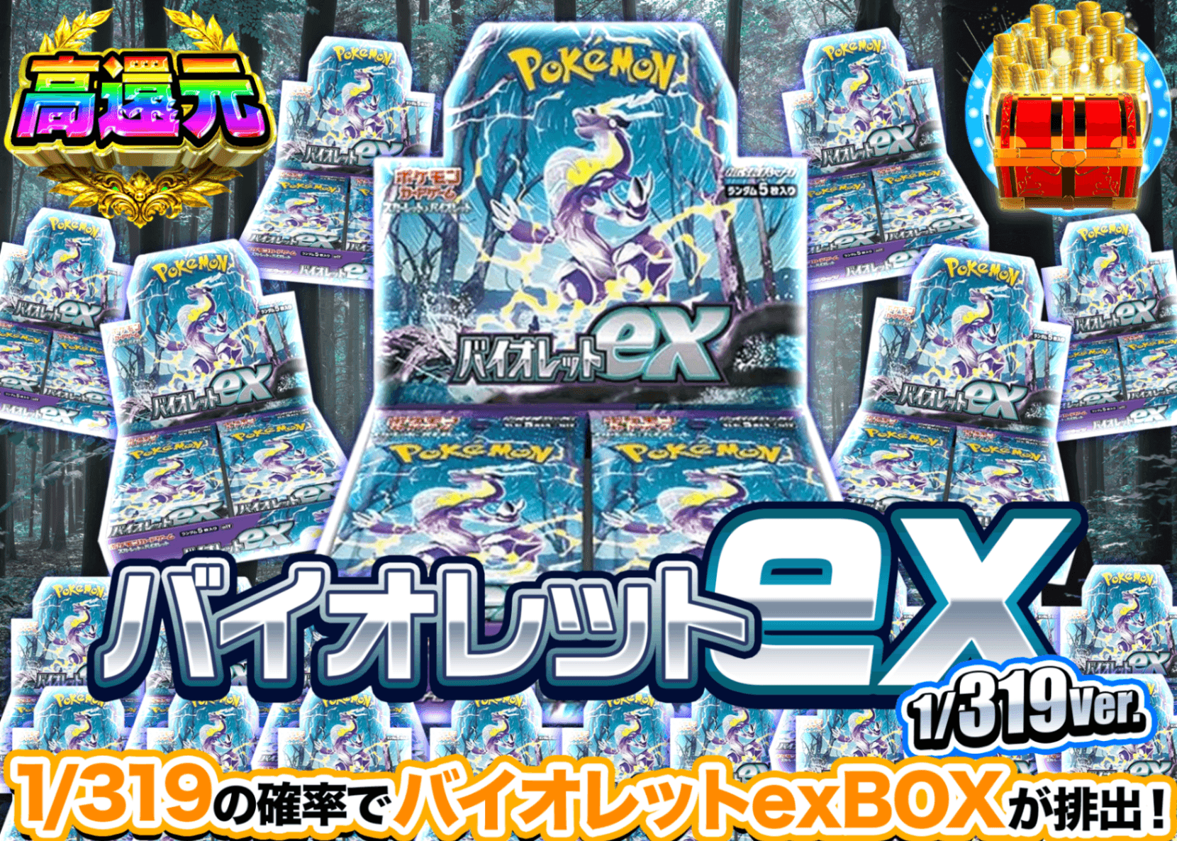 ポケカオリパ バイオレットex 319Ver. | オンラインオリパ・ネットオリパのクローブオリパ(Cloveオリパ)