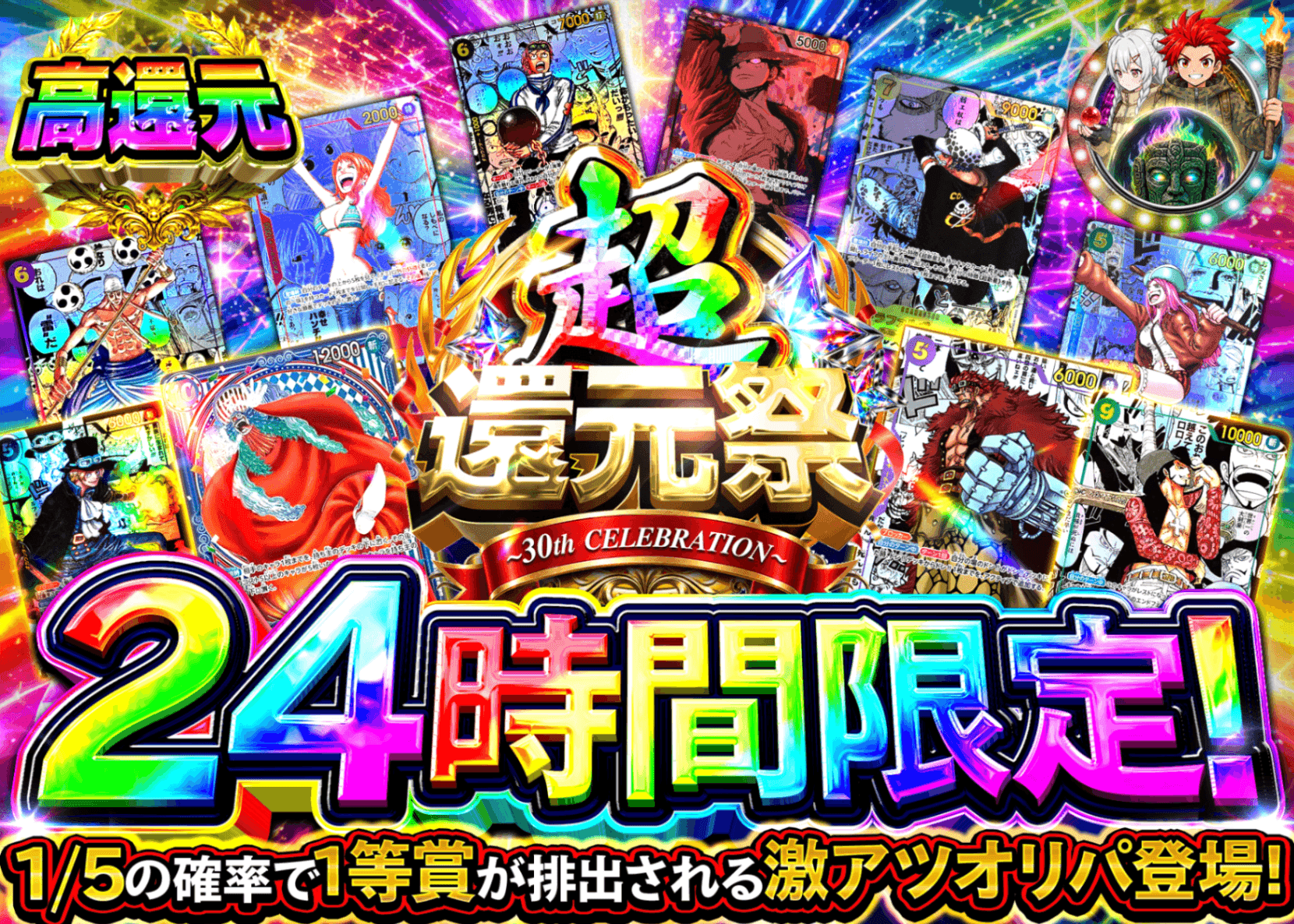 ワンピオリパ 超還元祭 24時間 4 | オンラインオリパ・ネットオリパのクローブオリパ(Cloveオリパ)