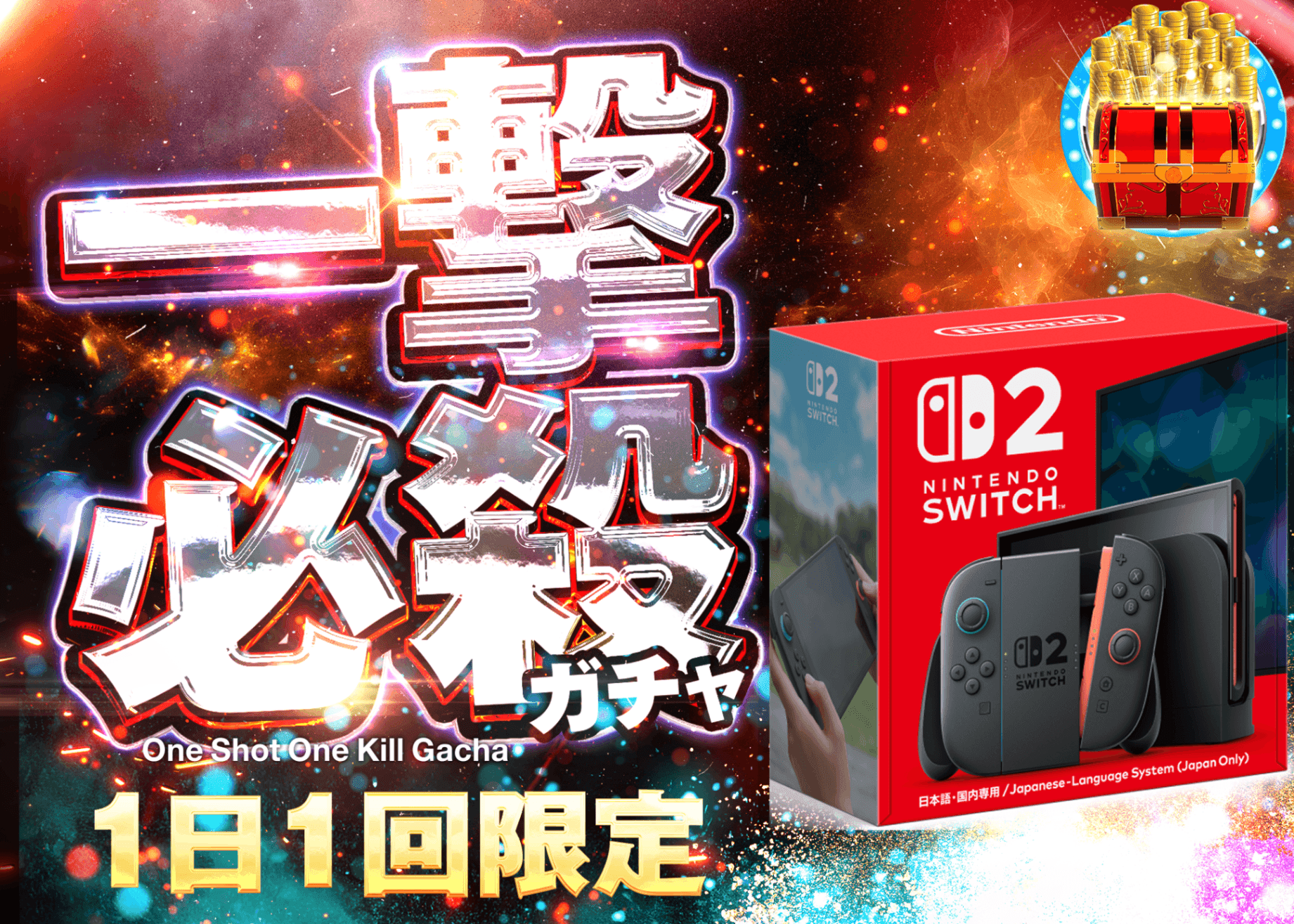 ホビーオリパ デイリー　Nintendo Switch 2 (日本語・国内専用) | オンラインオリパ・ネットオリパのクローブオリパ(Cloveオリパ)