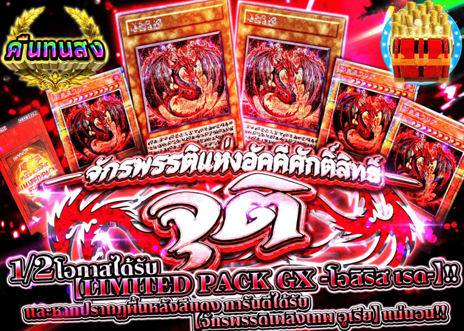 มิสเตอรี่แพ็ค YU-GI-OH! ー神炎皇ー顕現 Ver1.10 | Clove มิสเตอรี่แพ็ค