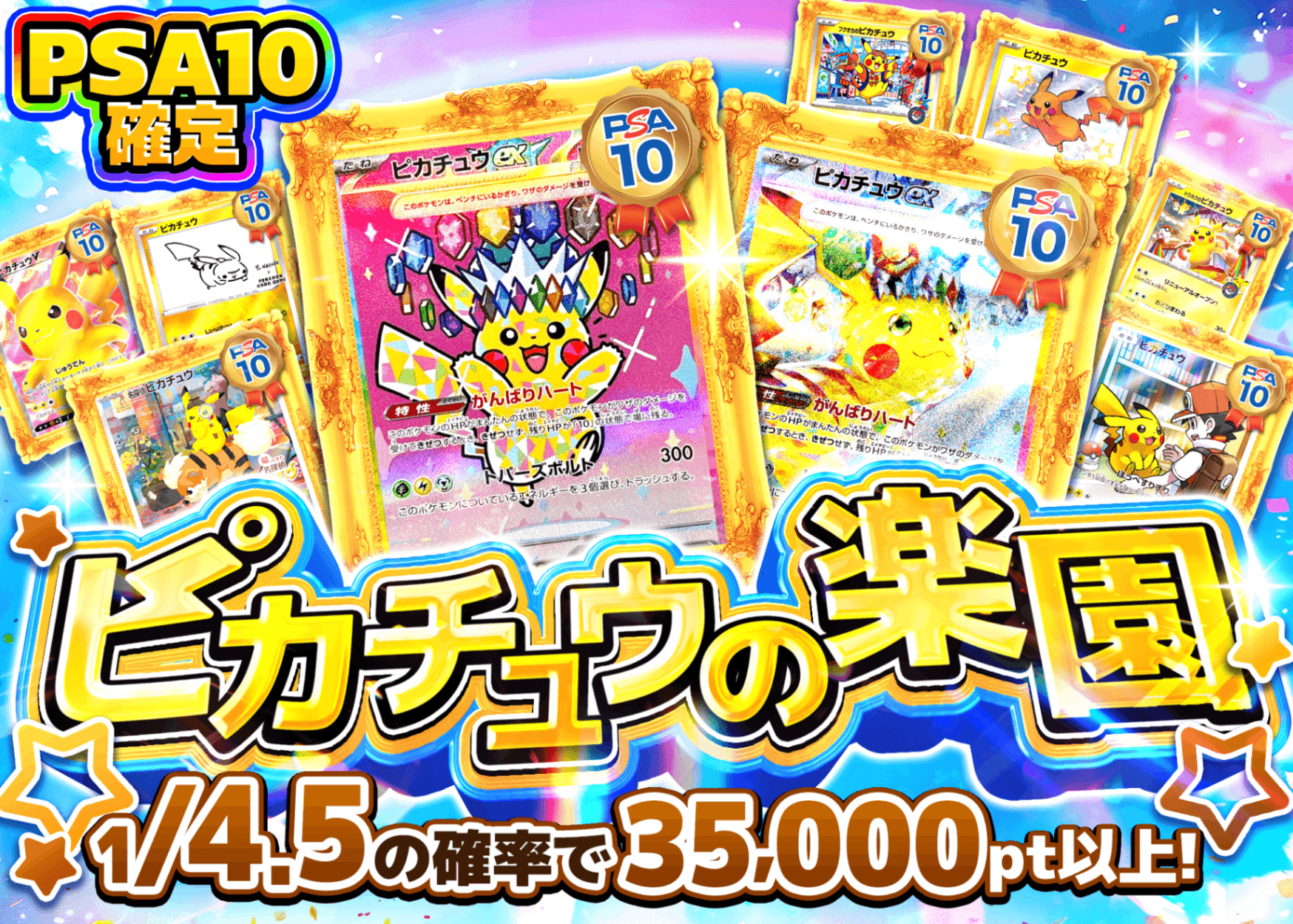 ポケカオリパ ピカチュウの楽園 | オンラインオリパ・ネットオリパのクローブオリパ(Cloveオリパ)