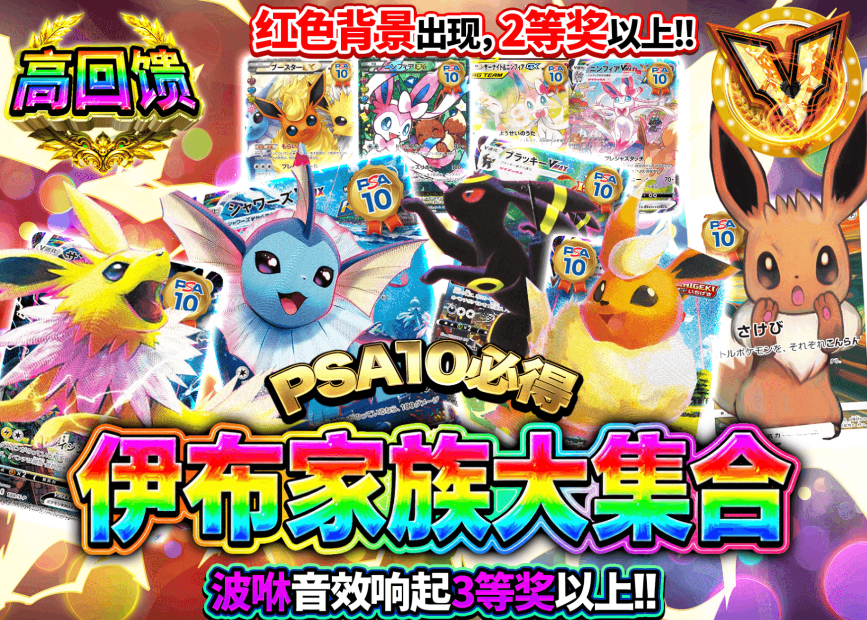 宝可梦盲盒 PSA10確定 ブイズ大集合!! | 在线Clove盲盒