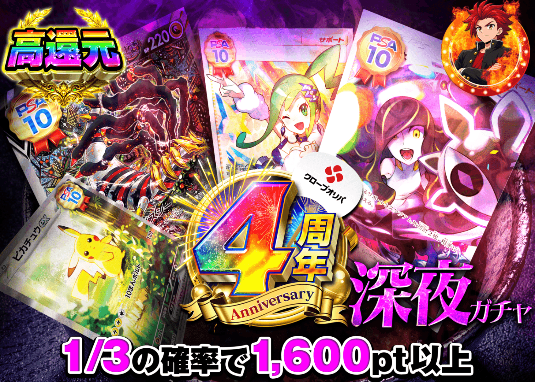 ポケカオリパ 深夜ガチャ | オンラインオリパ・ネットオリパのクローブオリパ(Cloveオリパ)