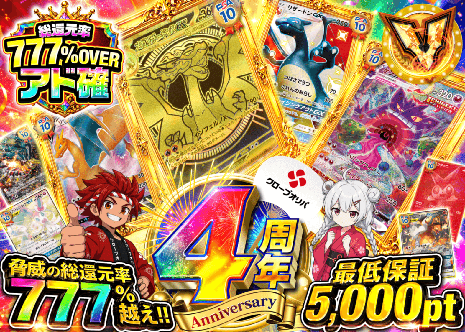 Mystery Pack Pokémon A7 4周年 アド確  | Clove Mystery Pack - Mystery Pack trực tuyến (Clove Oripa)