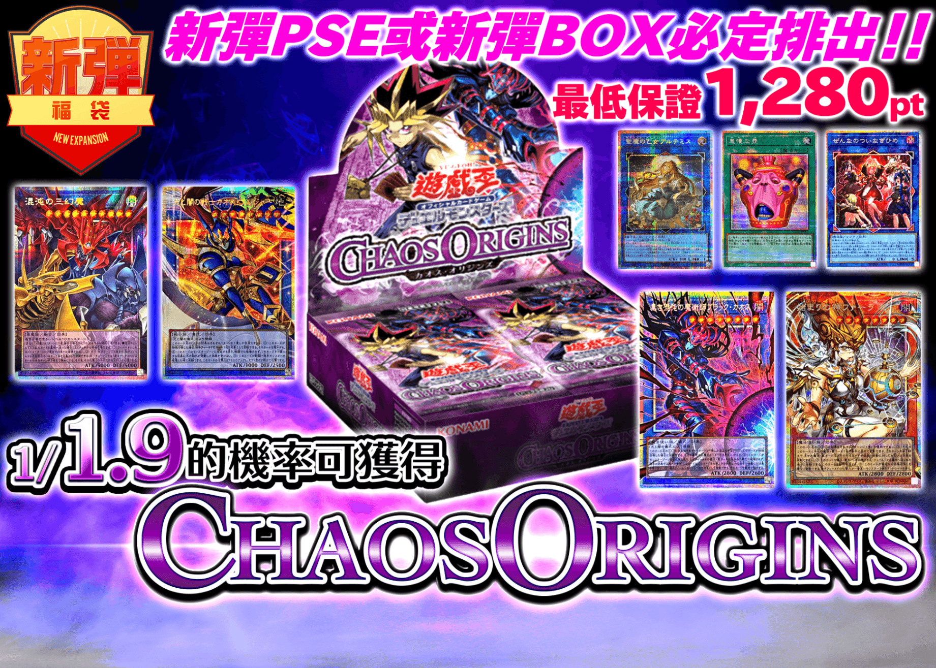 盲盒 1/1.9確率でカオスオリジンをゲットせよ!!新弾プリズマorBOX確定オリパ!! | 在線Clove盲盒
