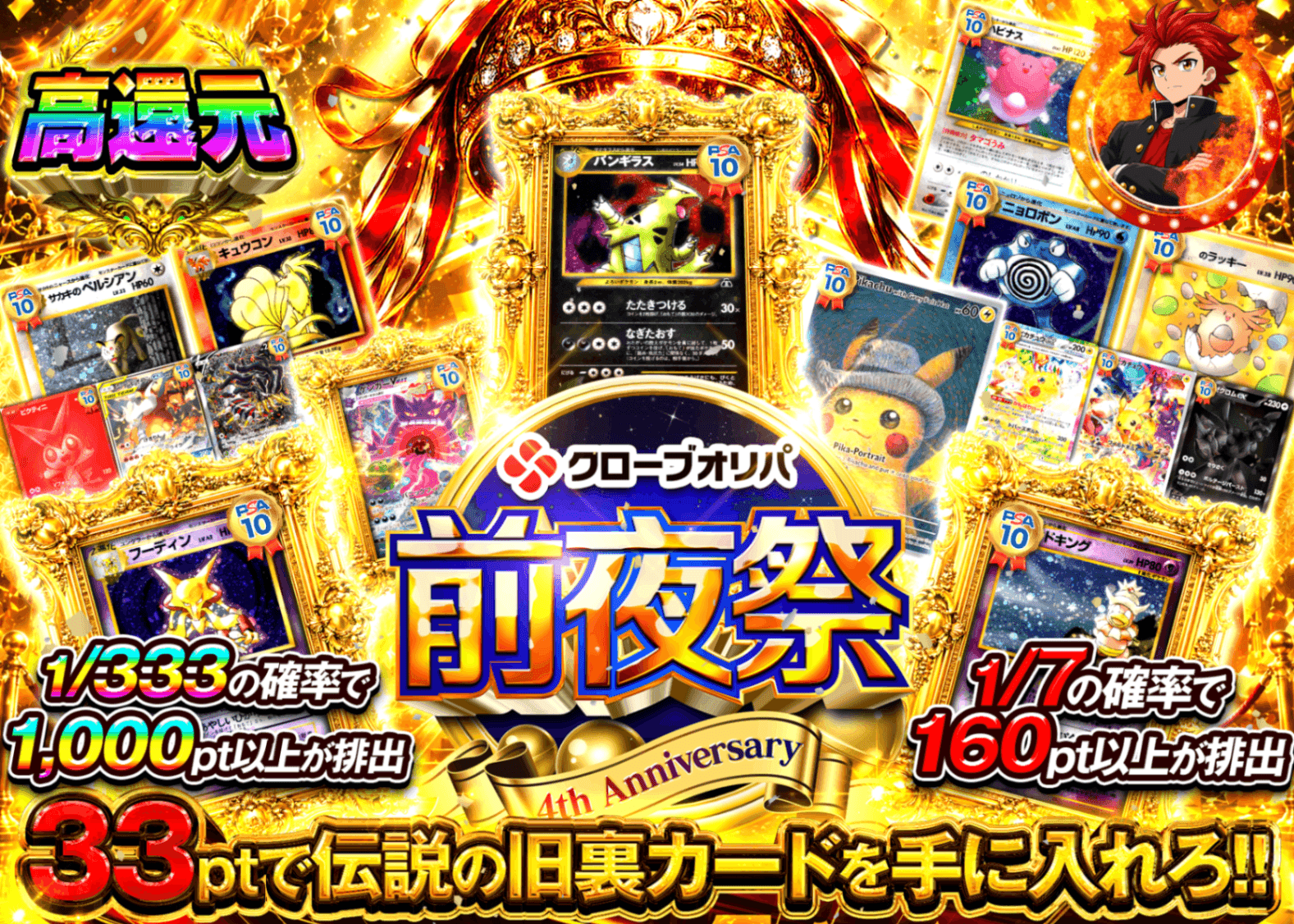 ポケカオリパ 4周年前夜祭 旧裏 | オンラインオリパ・ネットオリパのクローブオリパ(Cloveオリパ)