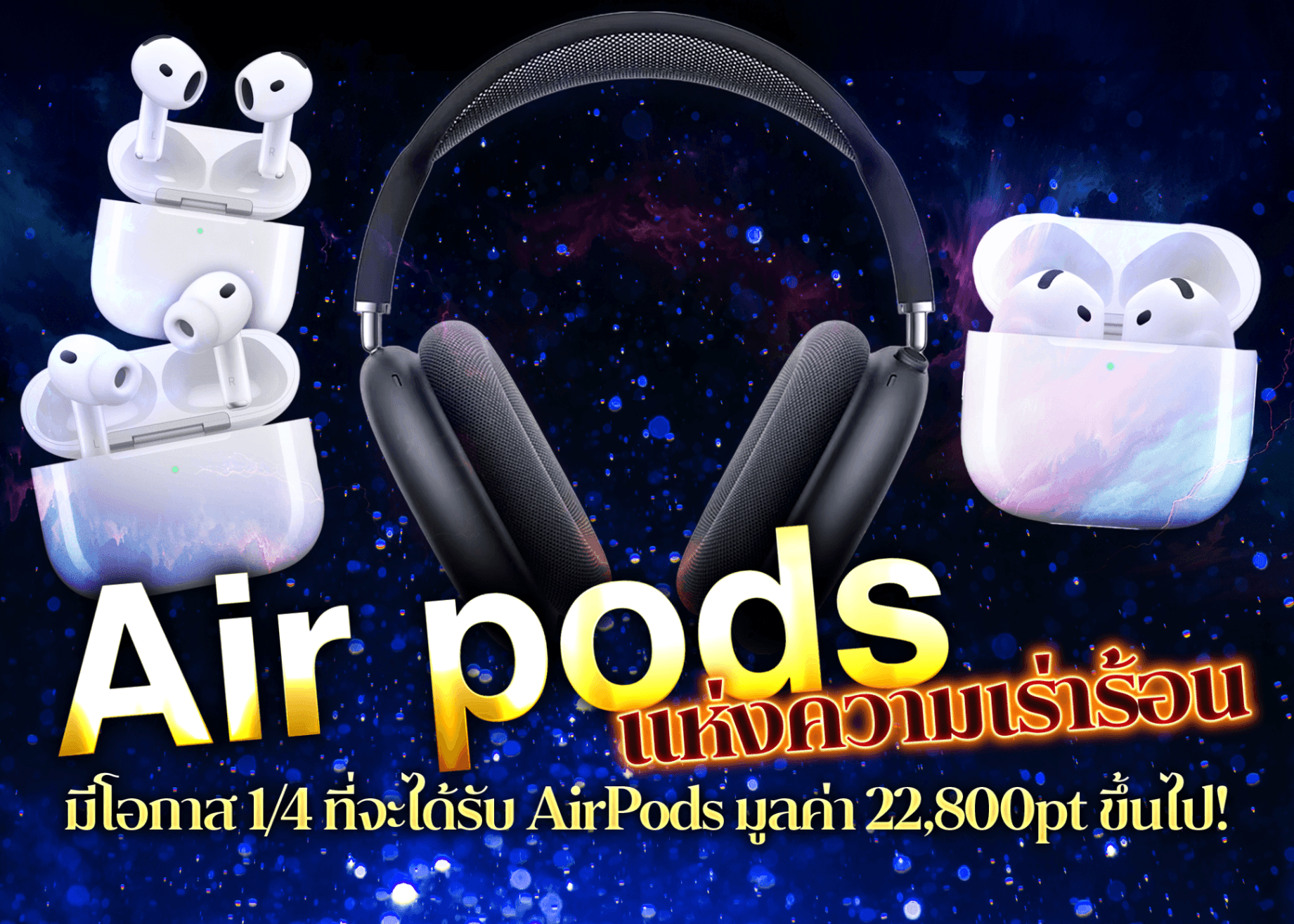 มิสเตอรี่แพ็คงานอดิเรก 激情のAir pods | Clove มิสเตอรี่แพ็ค