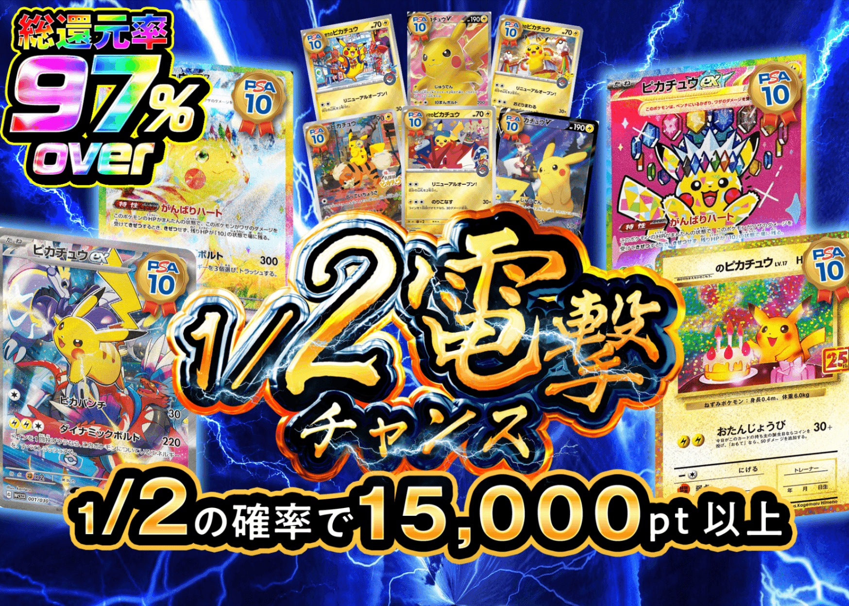 ポケカオリパ 1/2電撃チャンス | オンラインオリパ・ネットオリパのクローブオリパ(Cloveオリパ)