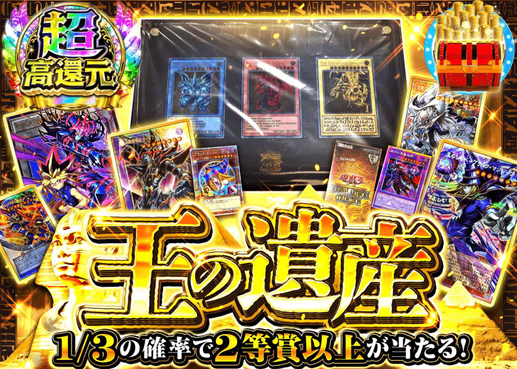 遊戯王オリパ 王の遺産Ver1.10 | オンラインオリパ・ネットオリパのクローブオリパ(Cloveオリパ)