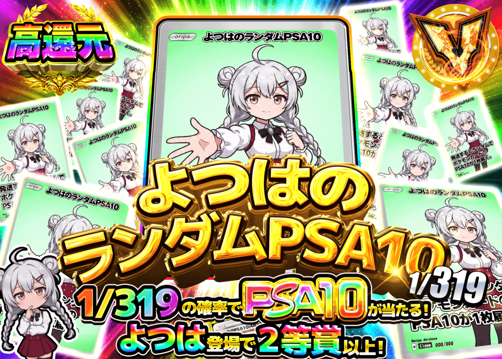 ポケカオリパ よつはのランダムPSA10 1/319 | オンラインオリパ・ネットオリパのクローブオリパ(Cloveオリパ)